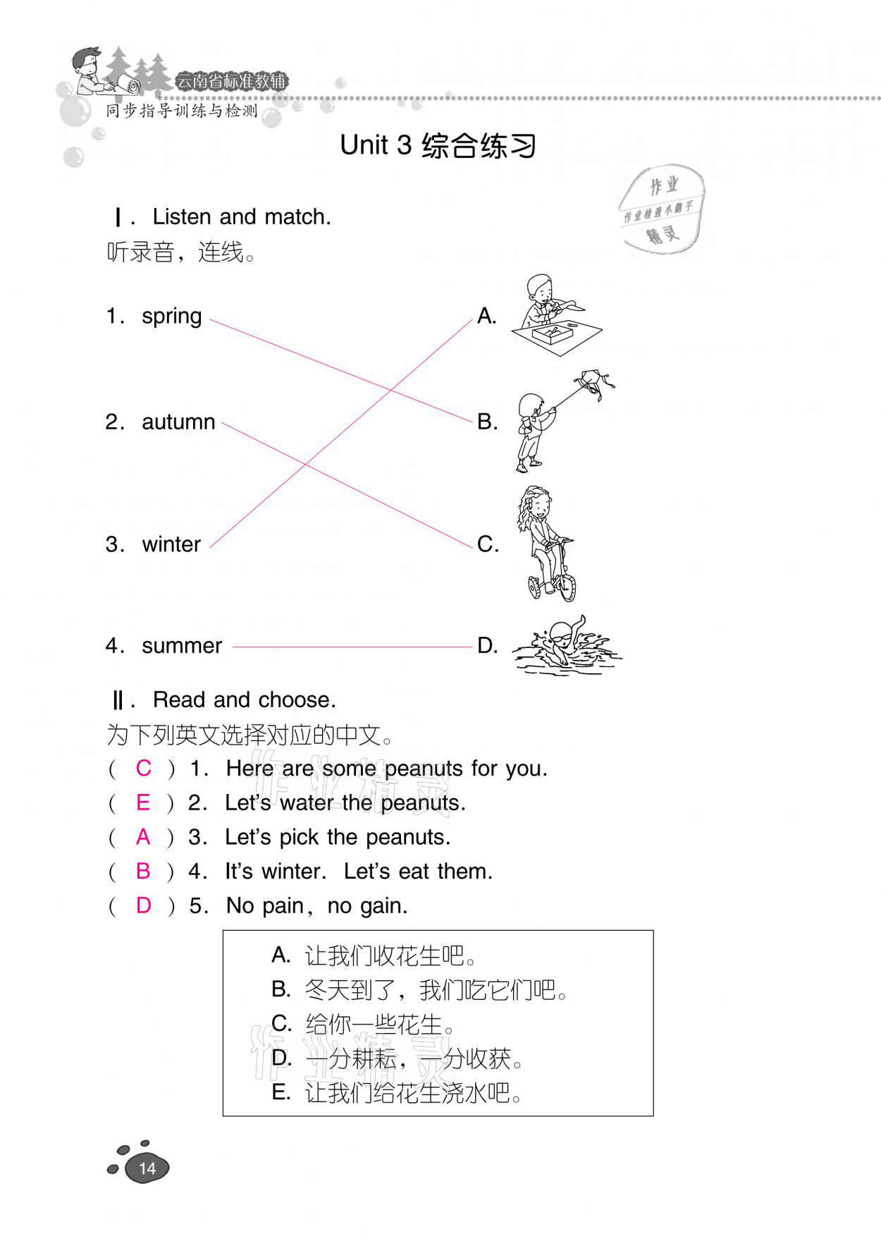 2021年云南省標(biāo)準(zhǔn)教輔同步指導(dǎo)訓(xùn)練與檢測二年級(jí)英語下冊人教新起點(diǎn) 參考答案第13頁