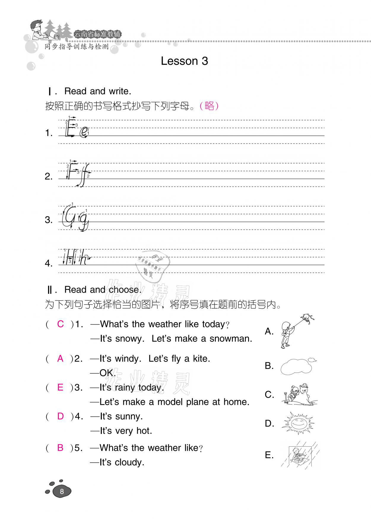 2021年云南省標準教輔同步指導訓練與檢測二年級英語下冊人教新起點 參考答案第7頁