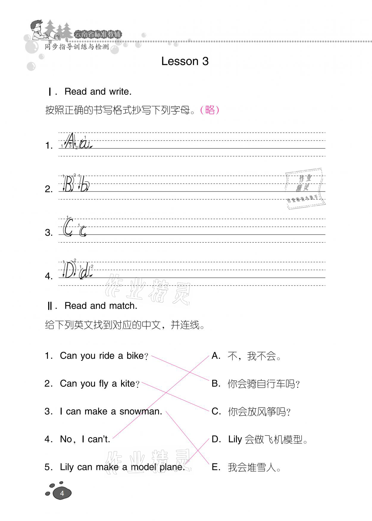 2021年云南省標準教輔同步指導訓練與檢測二年級英語下冊人教新起點 參考答案第3頁