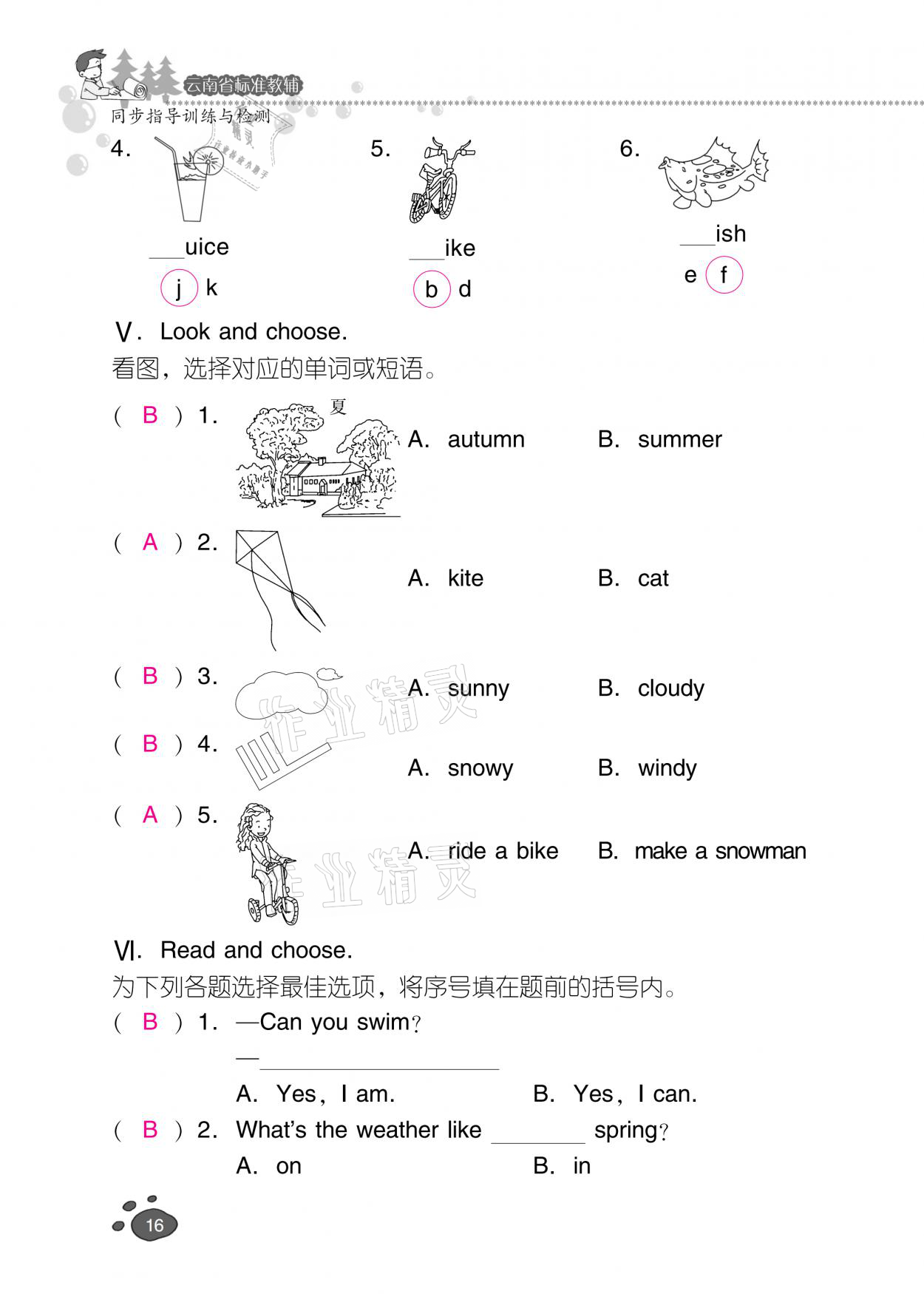 2021年云南省標(biāo)準(zhǔn)教輔同步指導(dǎo)訓(xùn)練與檢測(cè)二年級(jí)英語下冊(cè)人教新起點(diǎn) 參考答案第15頁