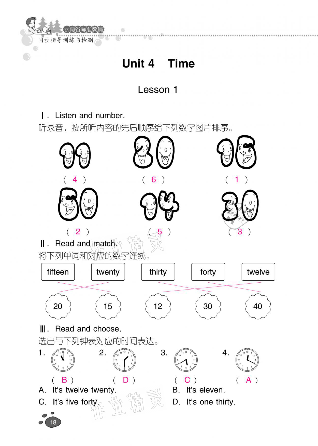 2021年云南省標(biāo)準(zhǔn)教輔同步指導(dǎo)訓(xùn)練與檢測(cè)二年級(jí)英語(yǔ)下冊(cè)人教新起點(diǎn) 參考答案第17頁(yè)