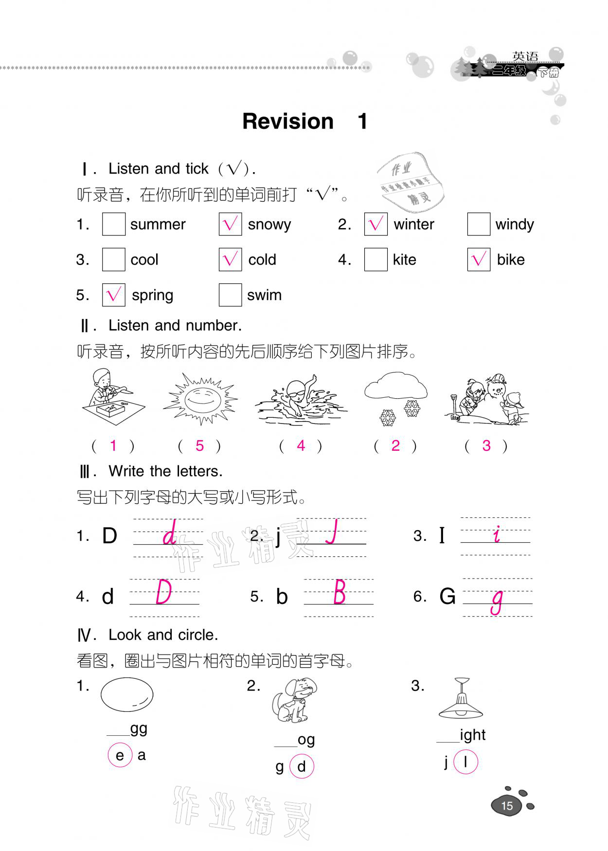 2021年云南省標(biāo)準(zhǔn)教輔同步指導(dǎo)訓(xùn)練與檢測二年級英語下冊人教新起點 參考答案第14頁