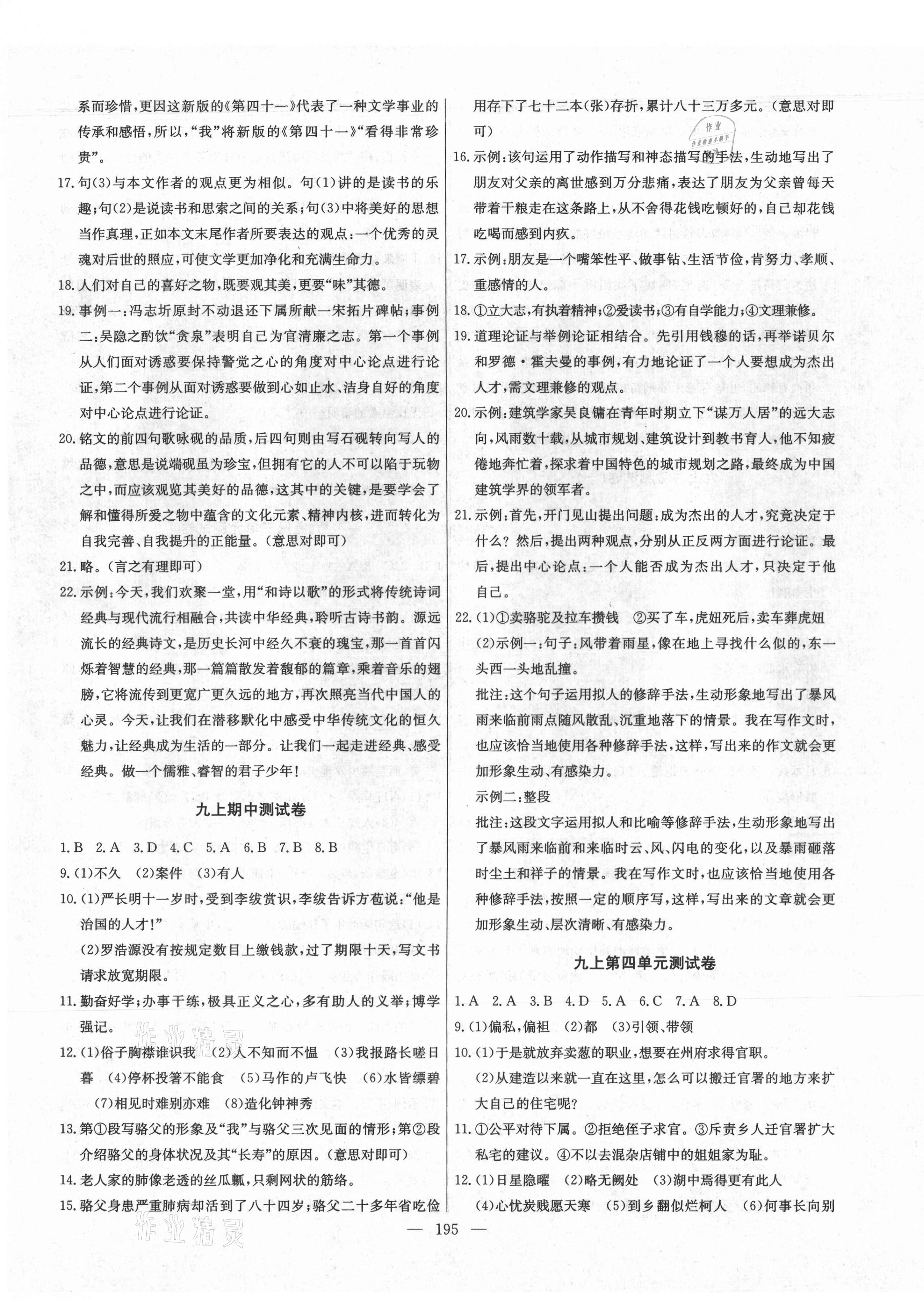 2020年江西名師原創(chuàng)測評卷九年級語文全一冊人教版 第3頁