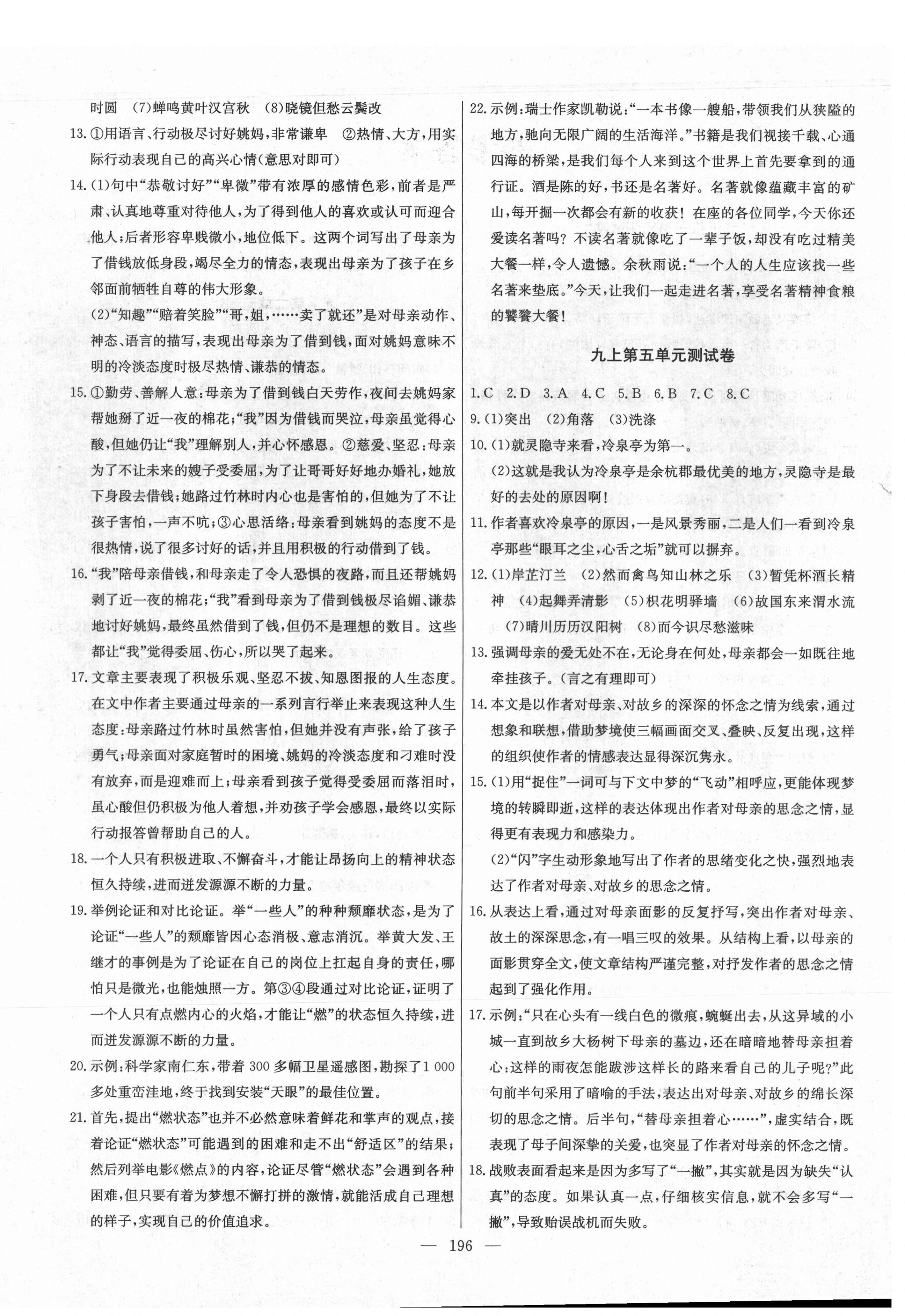 2020年江西名師原創(chuàng)測評卷九年級語文全一冊人教版 第4頁