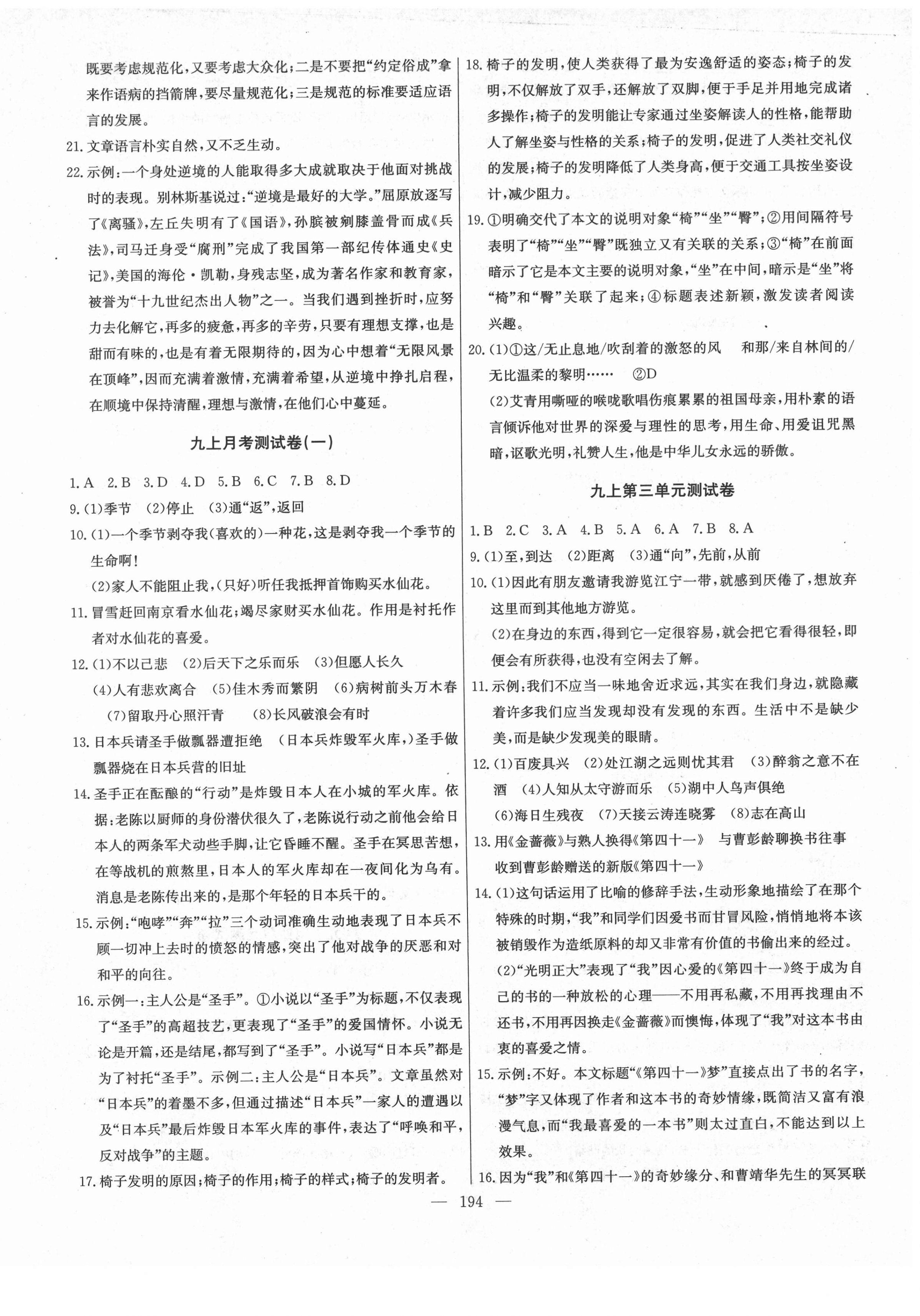 2020年江西名師原創(chuàng)測評卷九年級語文全一冊人教版 第2頁