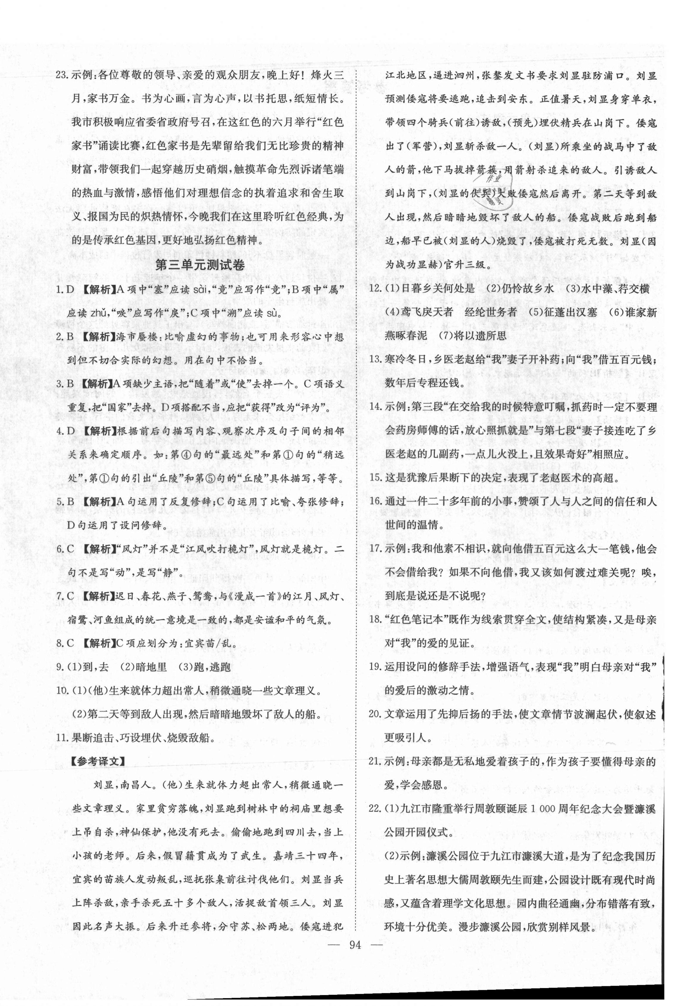 2020年江西名師原創(chuàng)測評卷八年級語文上冊人教版 第4頁