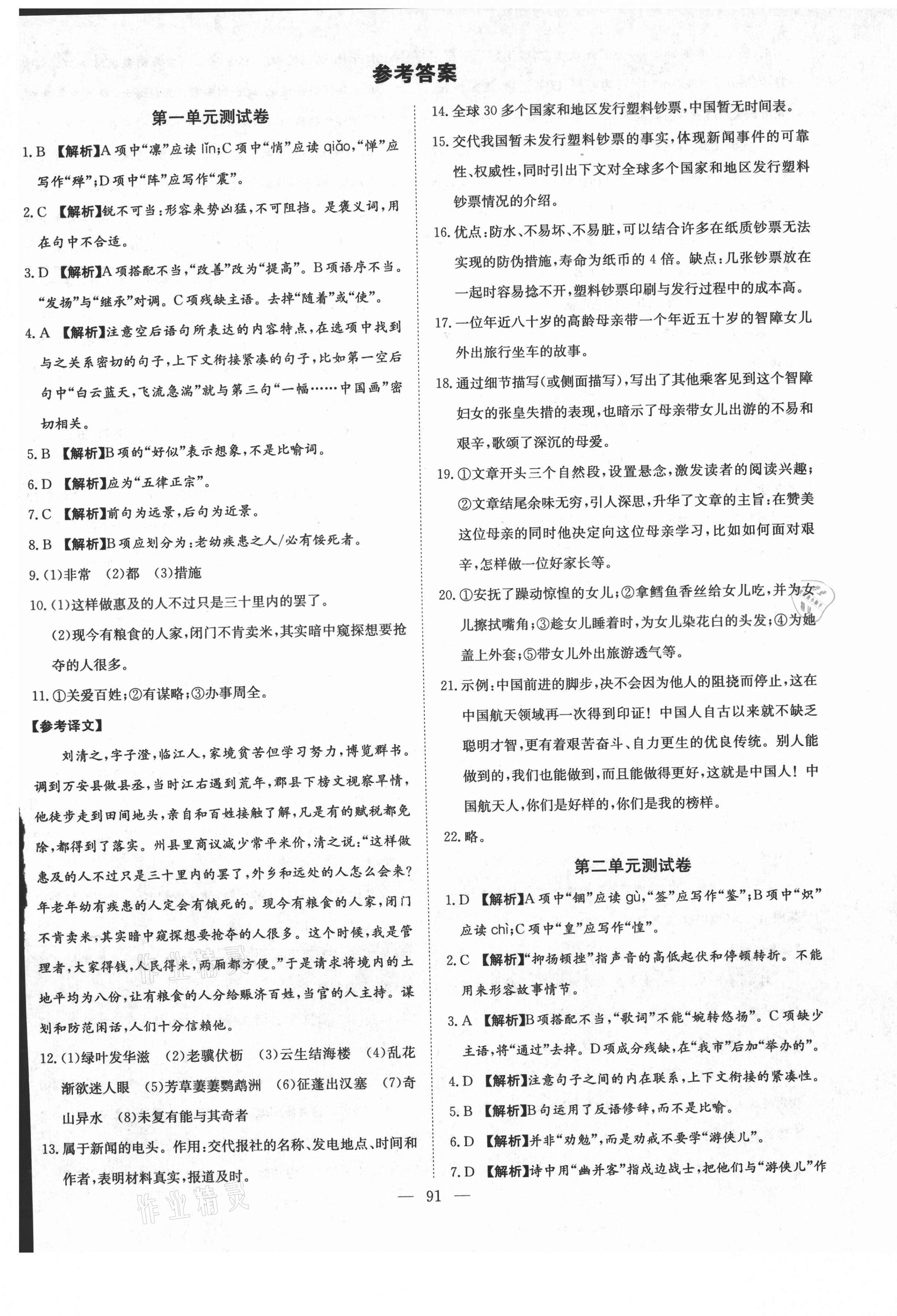 2020年江西名師原創(chuàng)測評卷八年級語文上冊人教版 第1頁