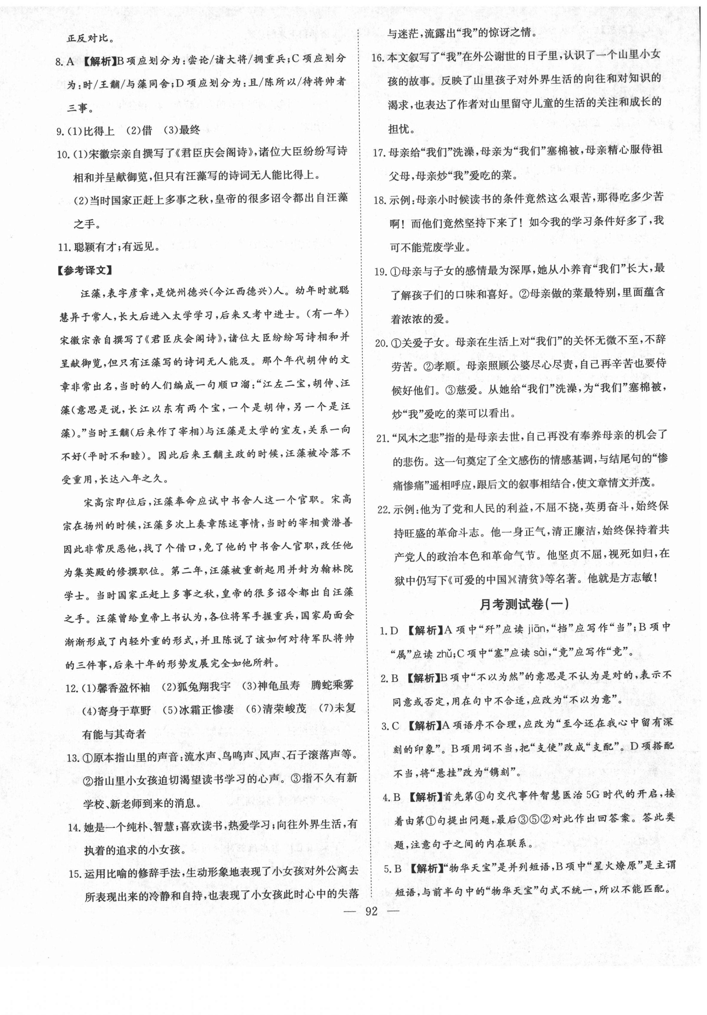 2020年江西名師原創(chuàng)測評卷八年級語文上冊人教版 第2頁