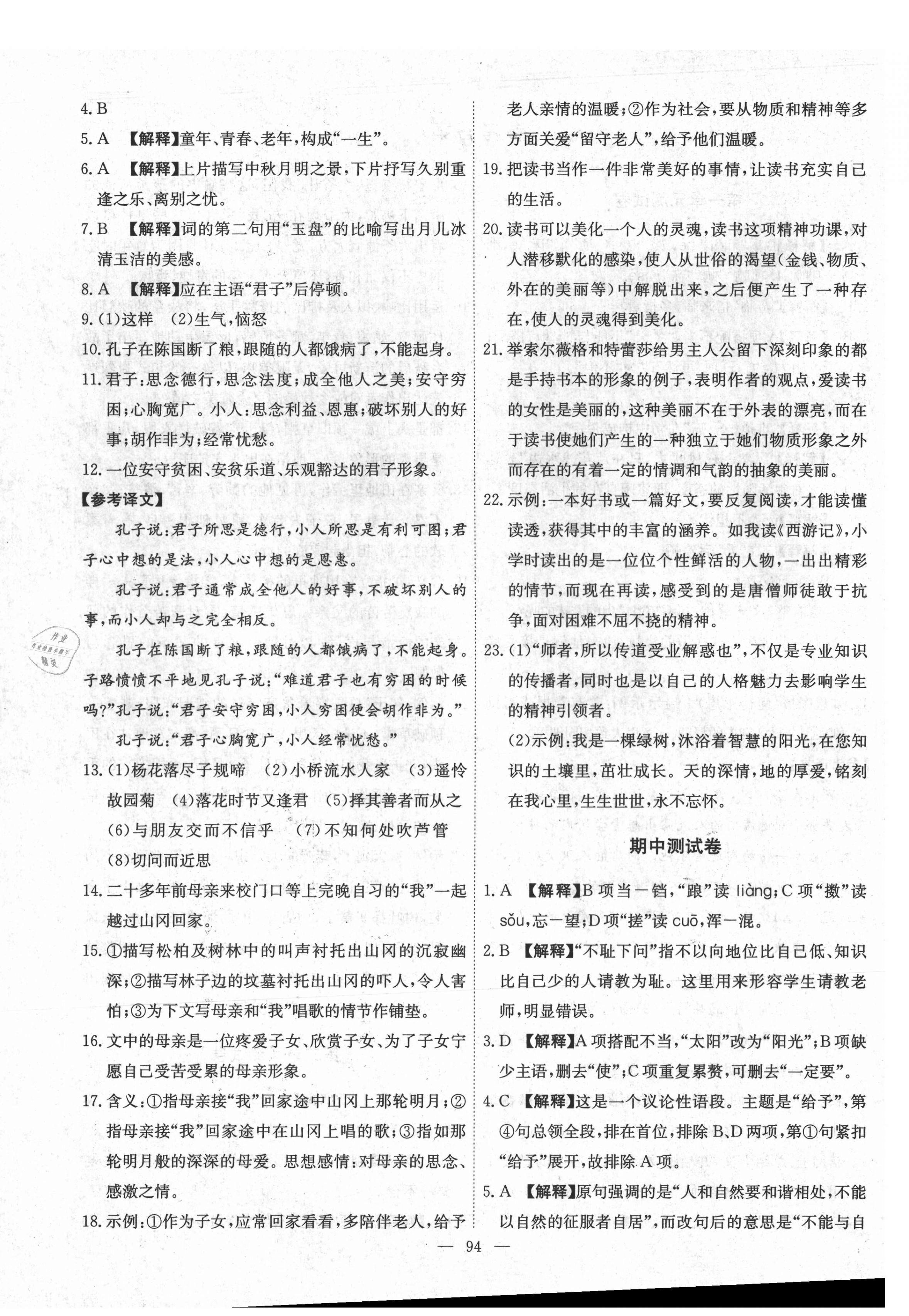 2020年江西名師原創(chuàng)測(cè)評(píng)卷七年級(jí)語文上冊(cè)人教版 第4頁