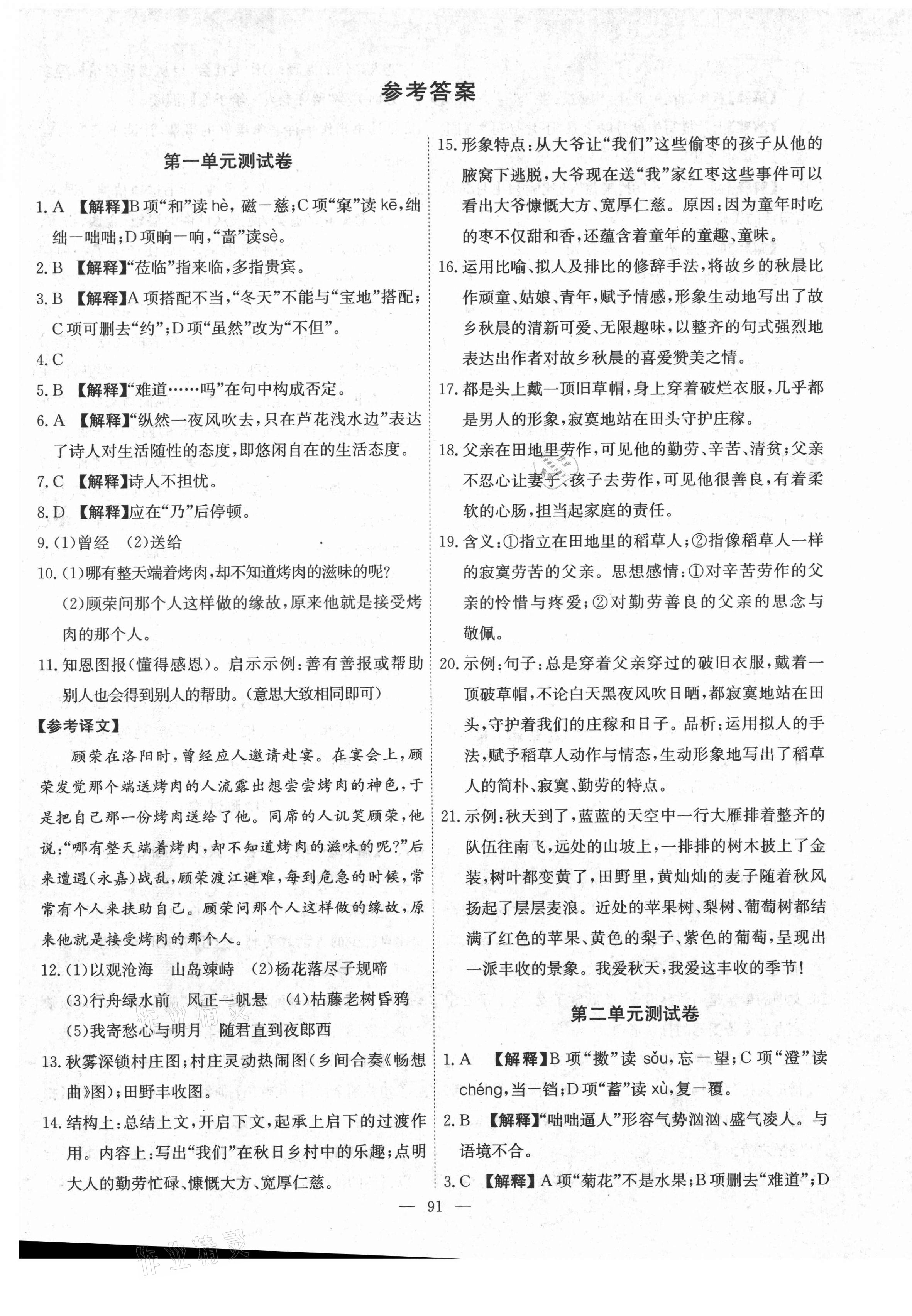 2020年江西名師原創(chuàng)測評卷七年級語文上冊人教版 第1頁