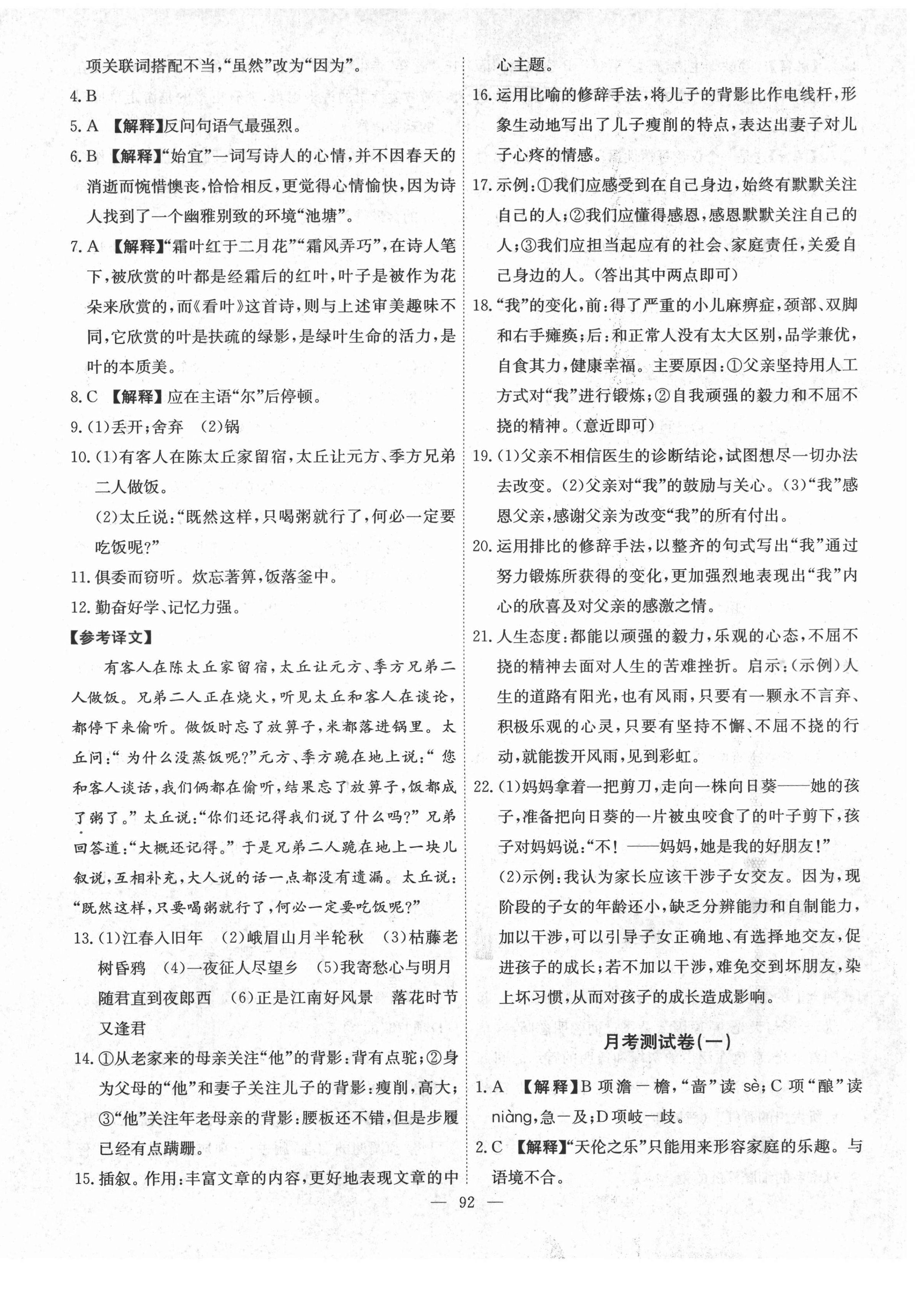 2020年江西名師原創(chuàng)測(cè)評(píng)卷七年級(jí)語(yǔ)文上冊(cè)人教版 第2頁(yè)