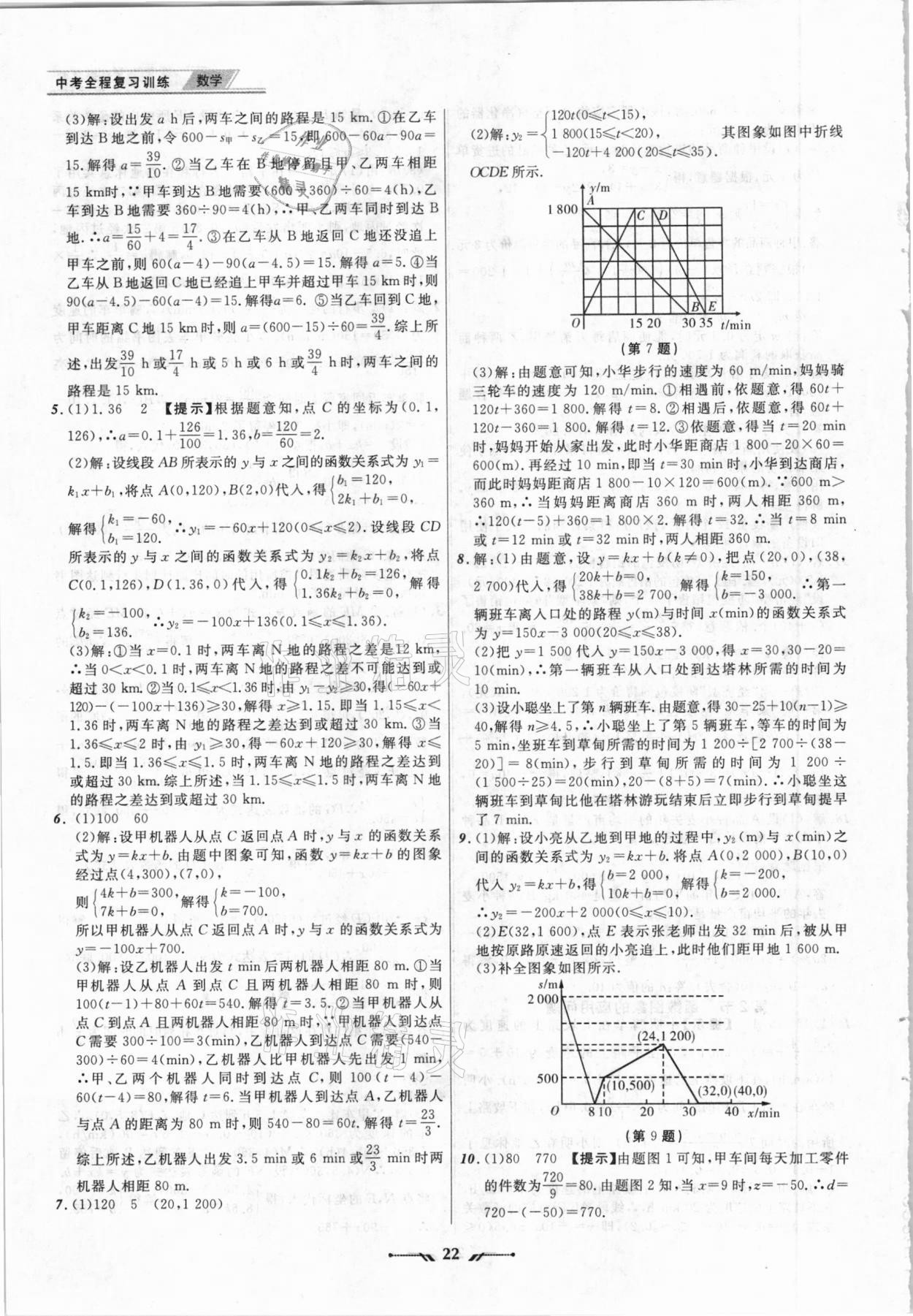 2021年中考全程復(fù)習(xí)訓(xùn)練數(shù)學(xué)丹東專版 第22頁