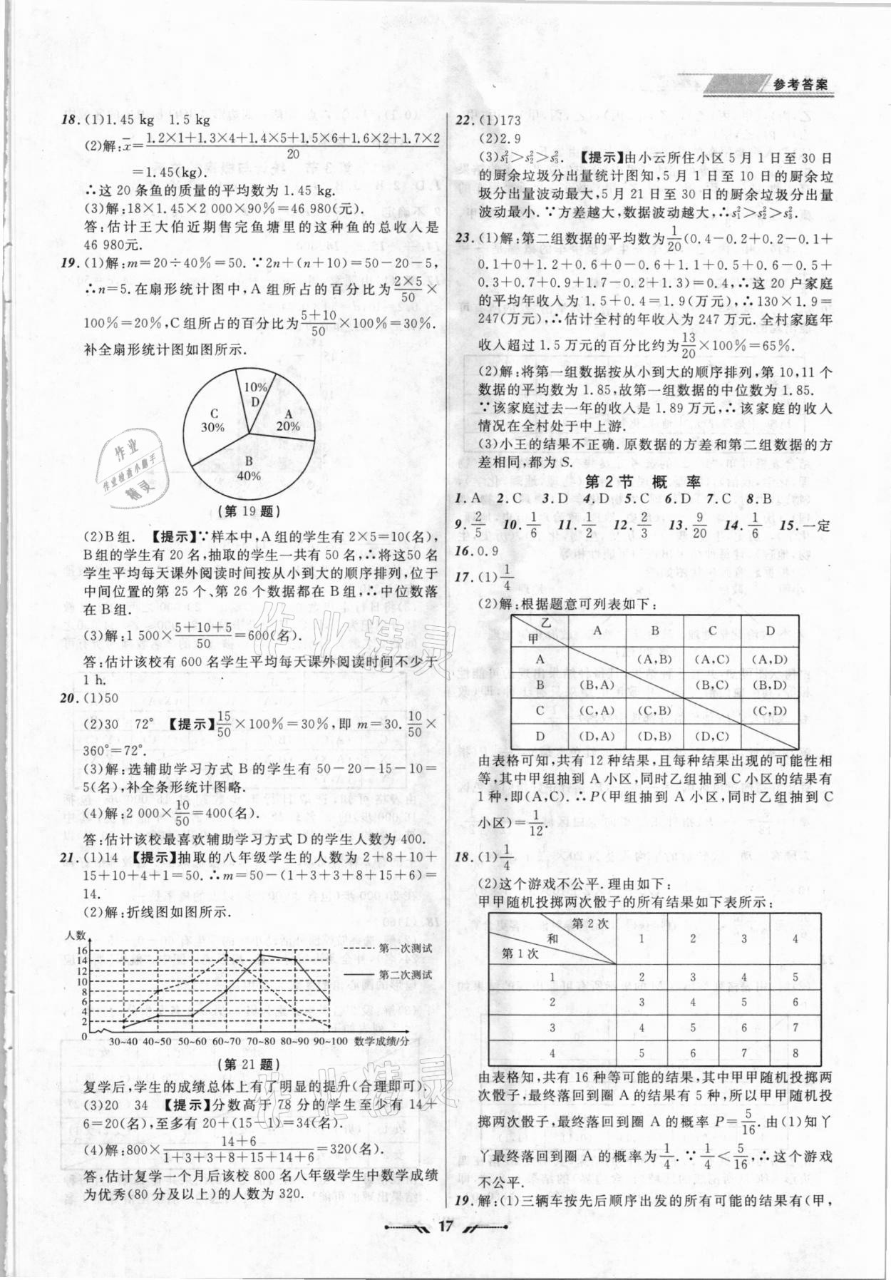 2021年中考全程復(fù)習(xí)訓(xùn)練數(shù)學(xué)丹東專版 第17頁