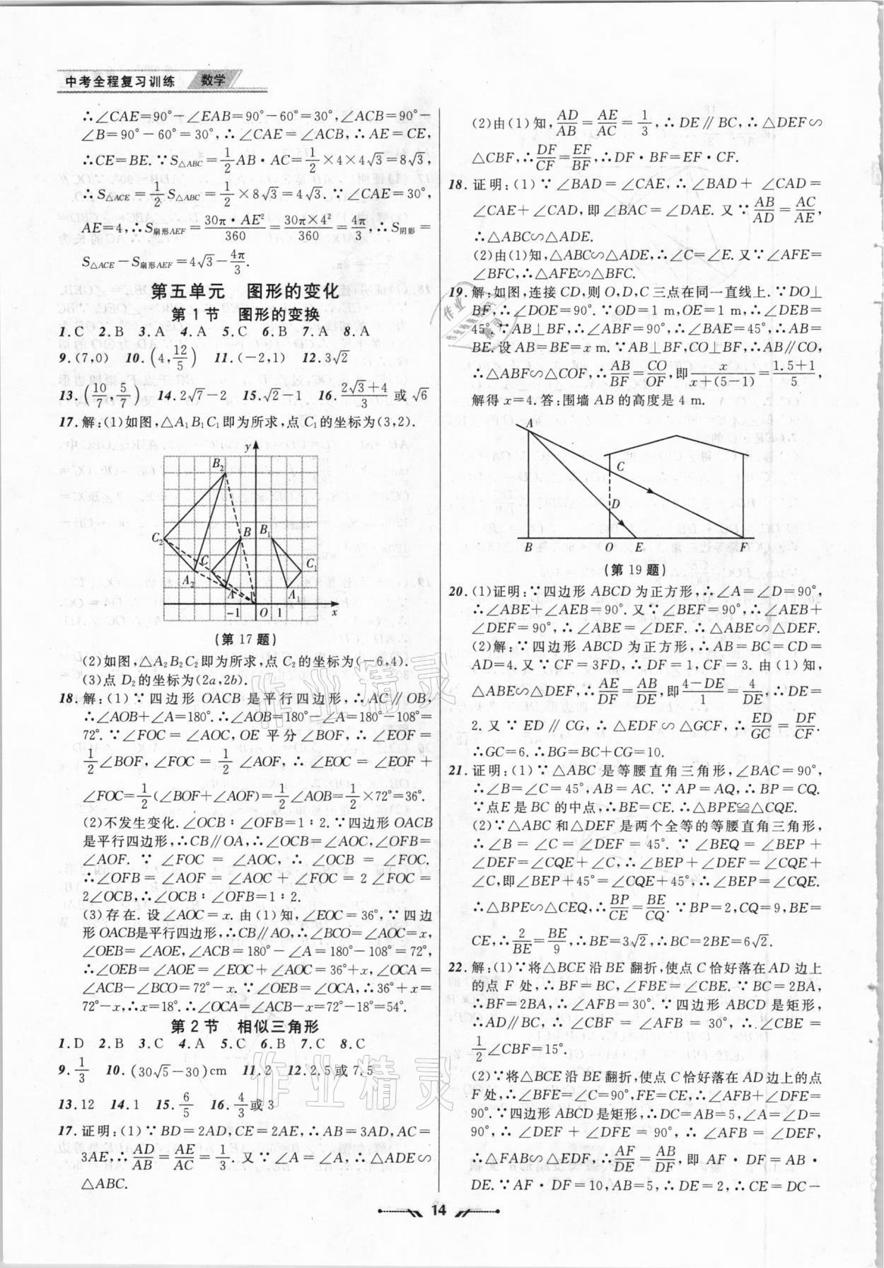 2021年中考全程復習訓練數(shù)學丹東專版 第14頁