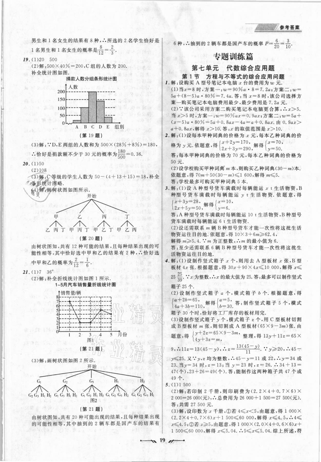 2021年中考全程復(fù)習(xí)訓(xùn)練數(shù)學(xué)丹東專版 第19頁(yè)