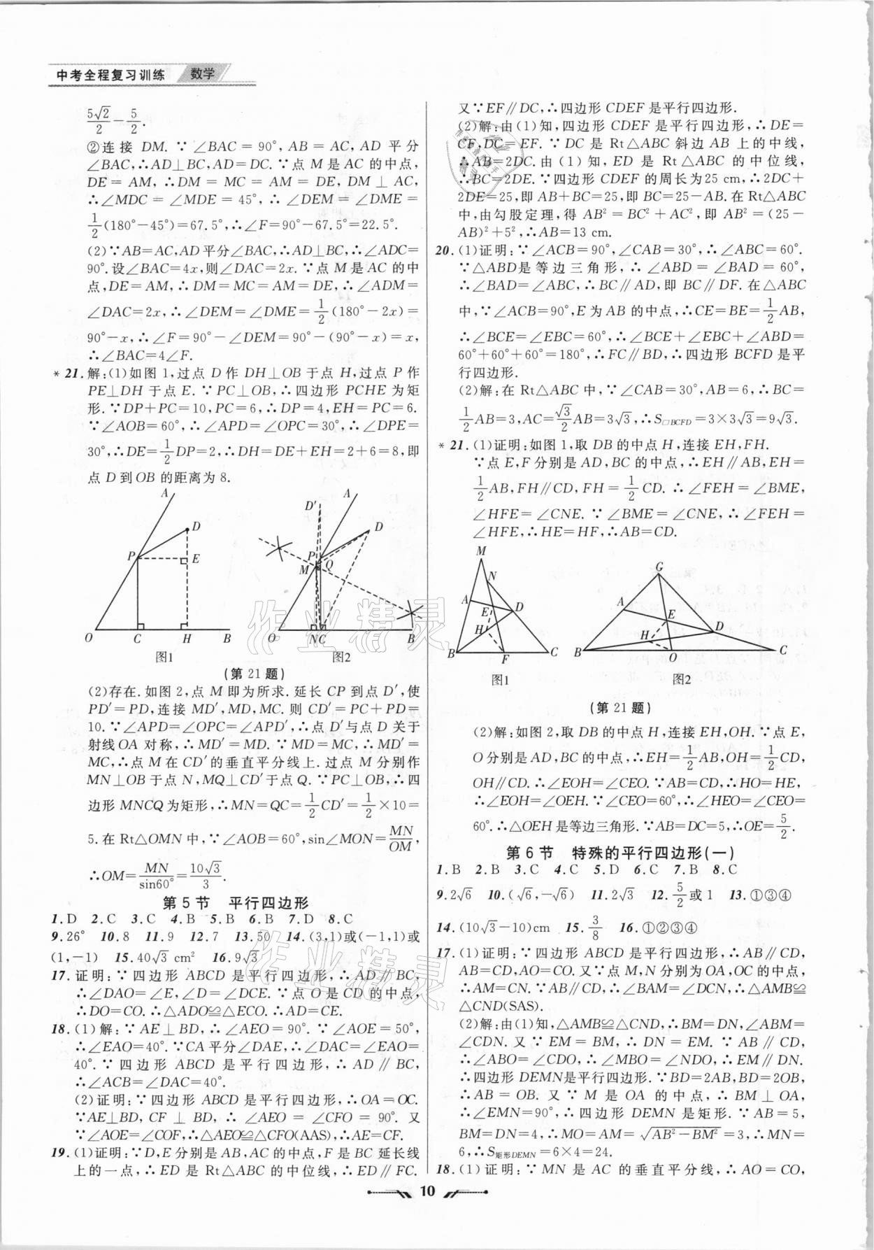 2021年中考全程復習訓練數(shù)學丹東專版 第10頁