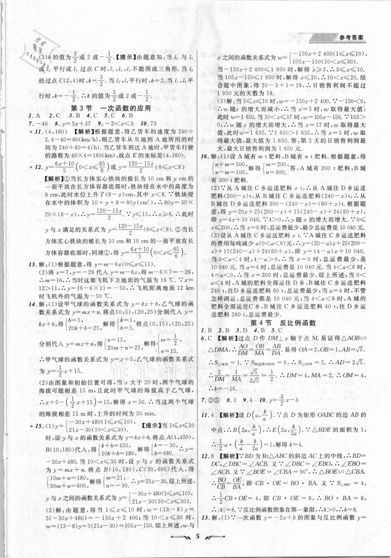 2021年中考全程復(fù)習(xí)訓(xùn)練數(shù)學(xué)丹東專版 第5頁(yè)