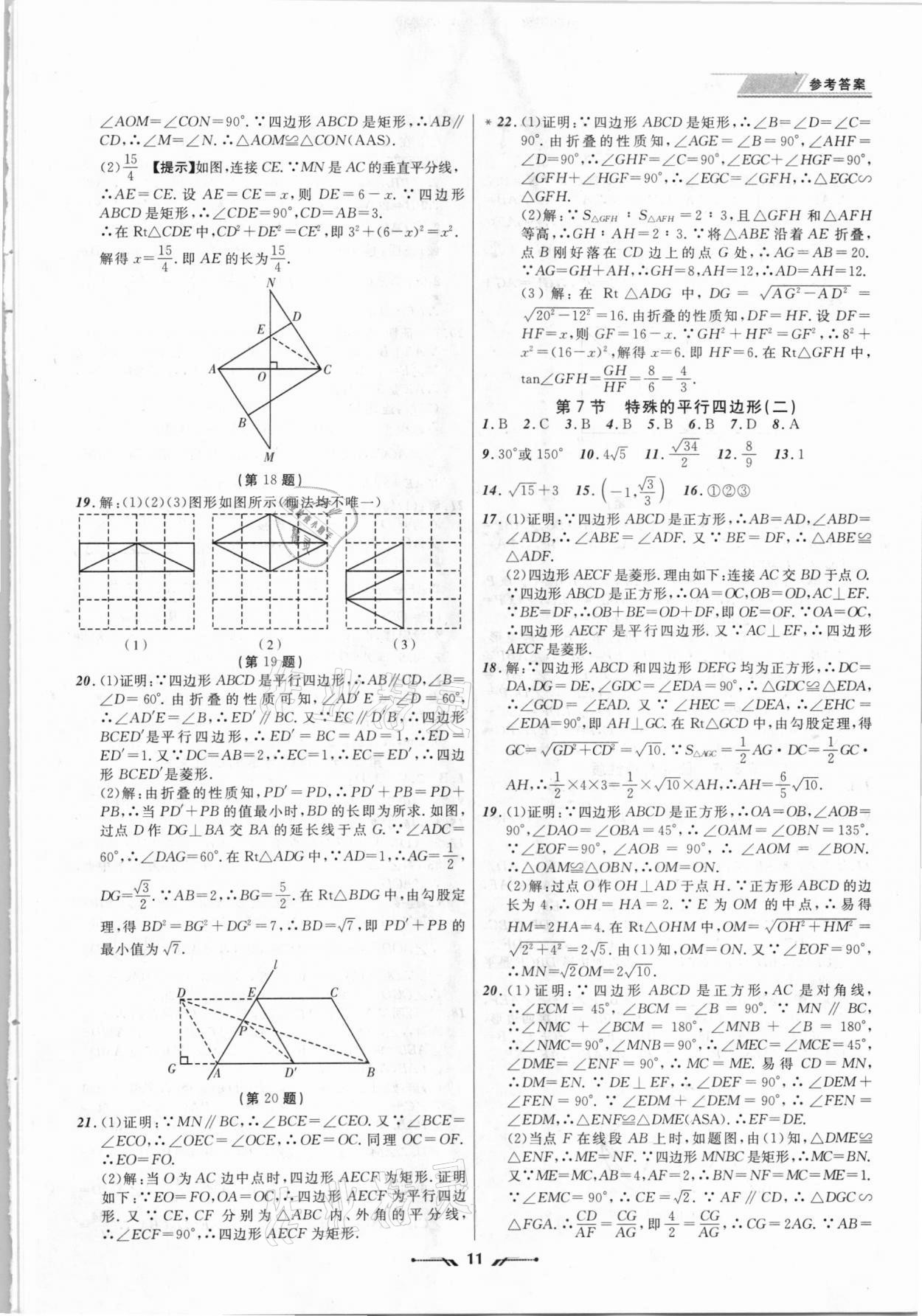 2021年中考全程復(fù)習(xí)訓(xùn)練數(shù)學(xué)丹東專版 第11頁