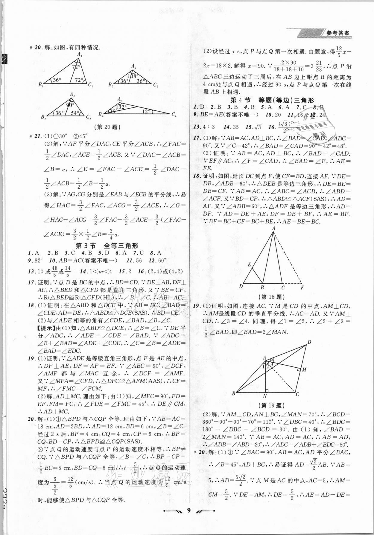 2021年中考全程復(fù)習(xí)訓(xùn)練數(shù)學(xué)丹東專版 第9頁