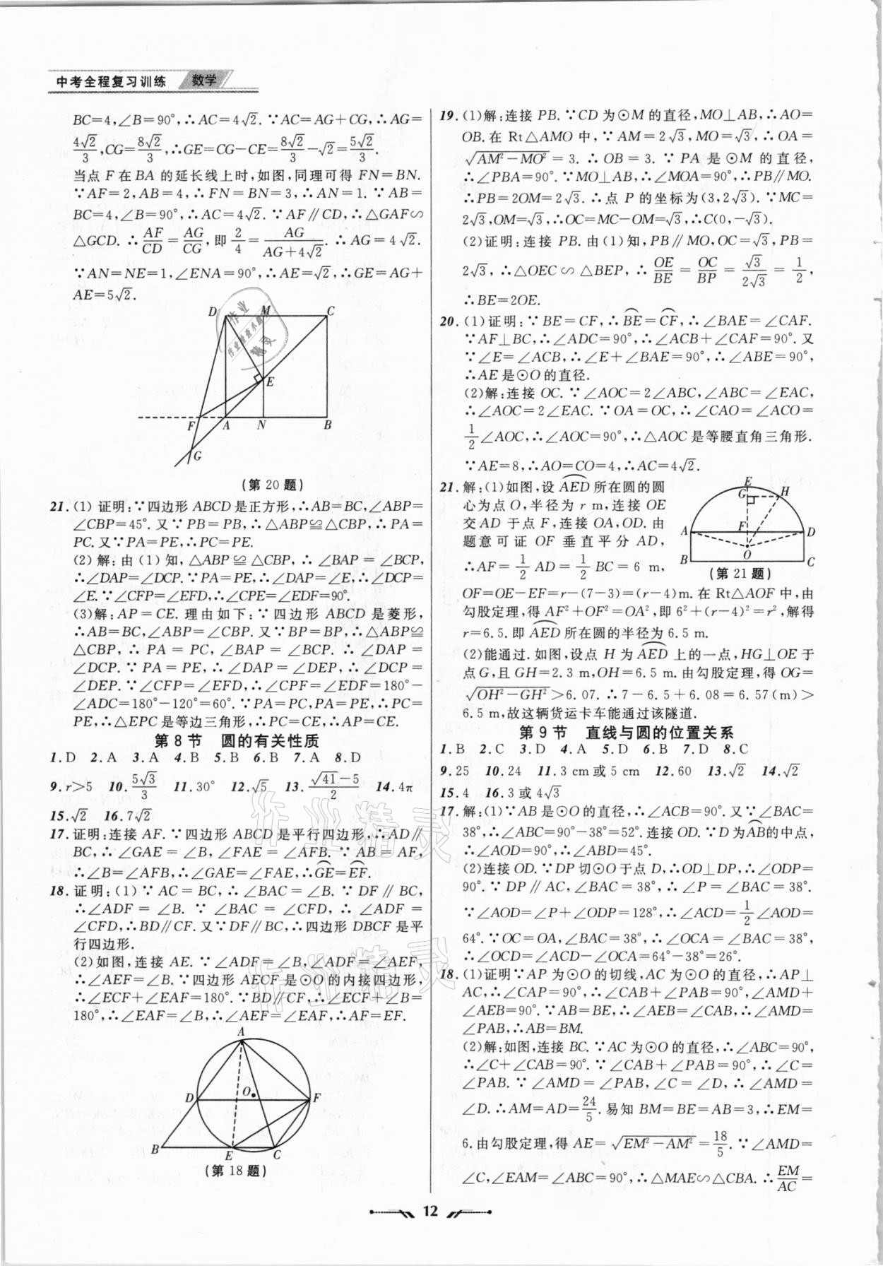 2021年中考全程復習訓練數(shù)學丹東專版 第12頁