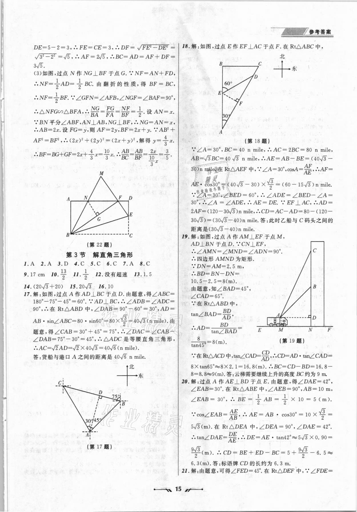 2021年中考全程復(fù)習(xí)訓(xùn)練數(shù)學(xué)丹東專版 第15頁