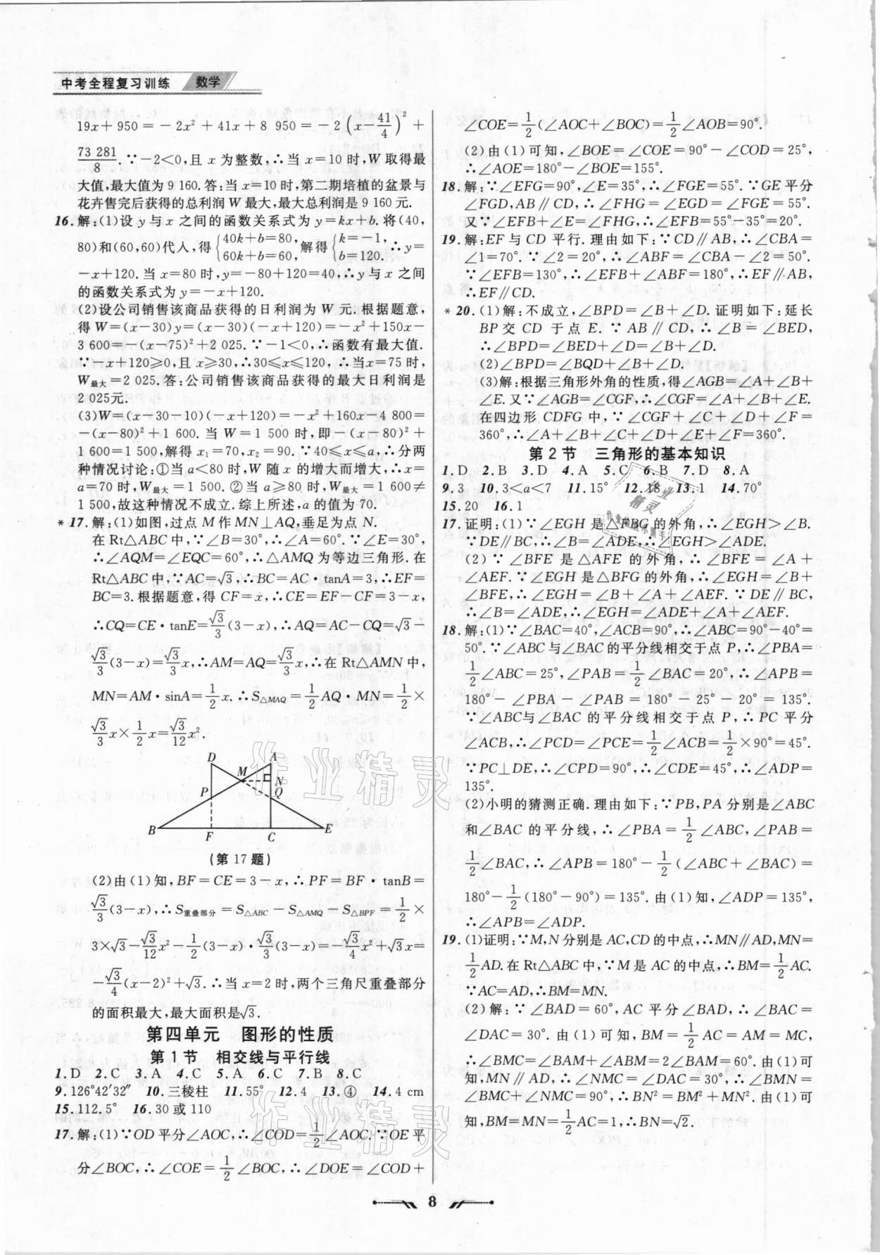 2021年中考全程復(fù)習(xí)訓(xùn)練數(shù)學(xué)丹東專版 第8頁