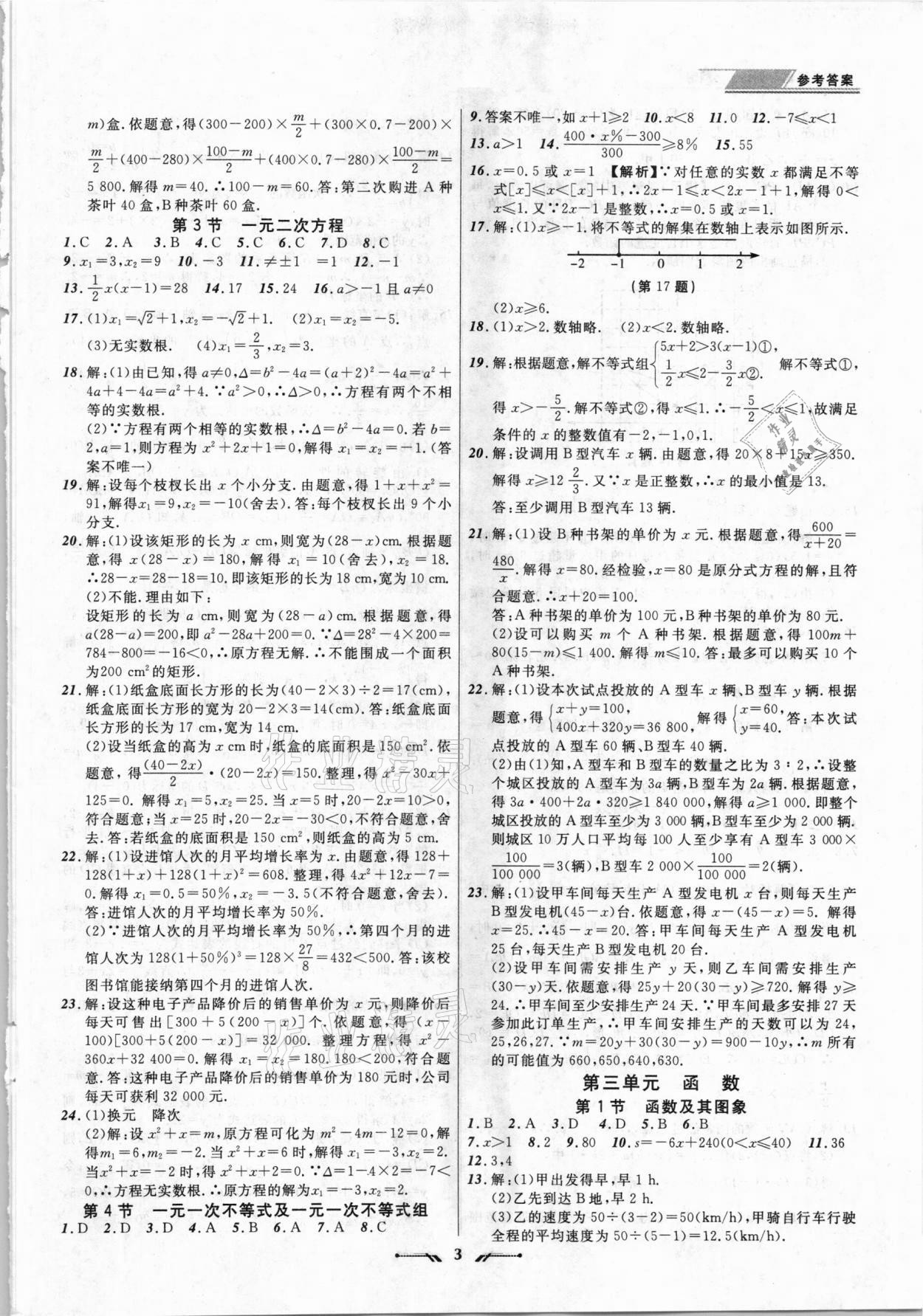 2021年中考全程復(fù)習(xí)訓(xùn)練數(shù)學(xué)丹東專版 第3頁