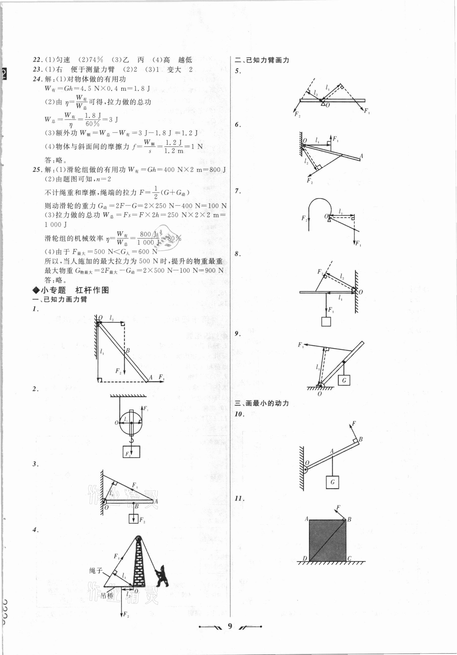 2021年中考全程复习训练物理丹东专版 第9页