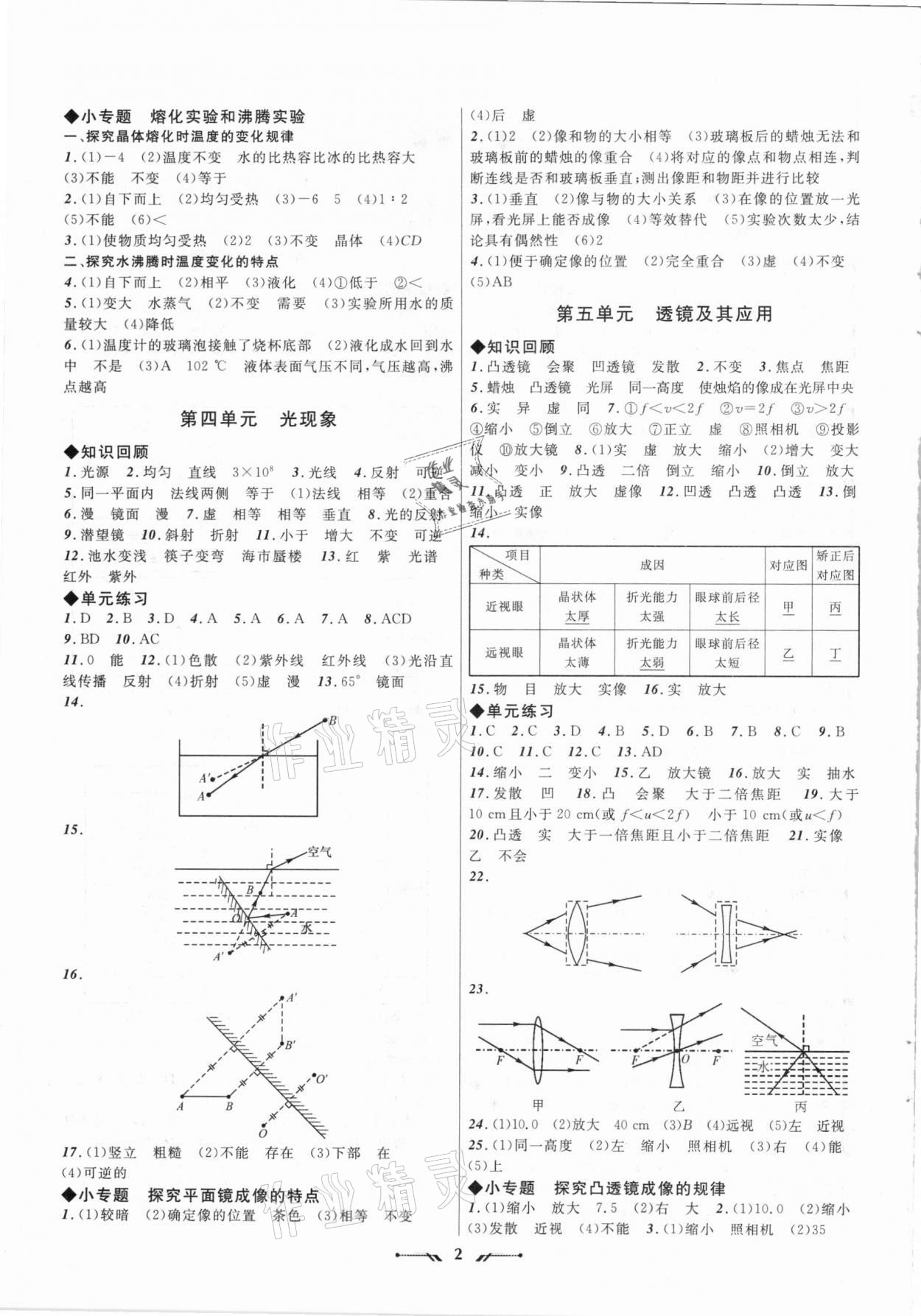 2021年中考全程复习训练物理丹东专版 第2页