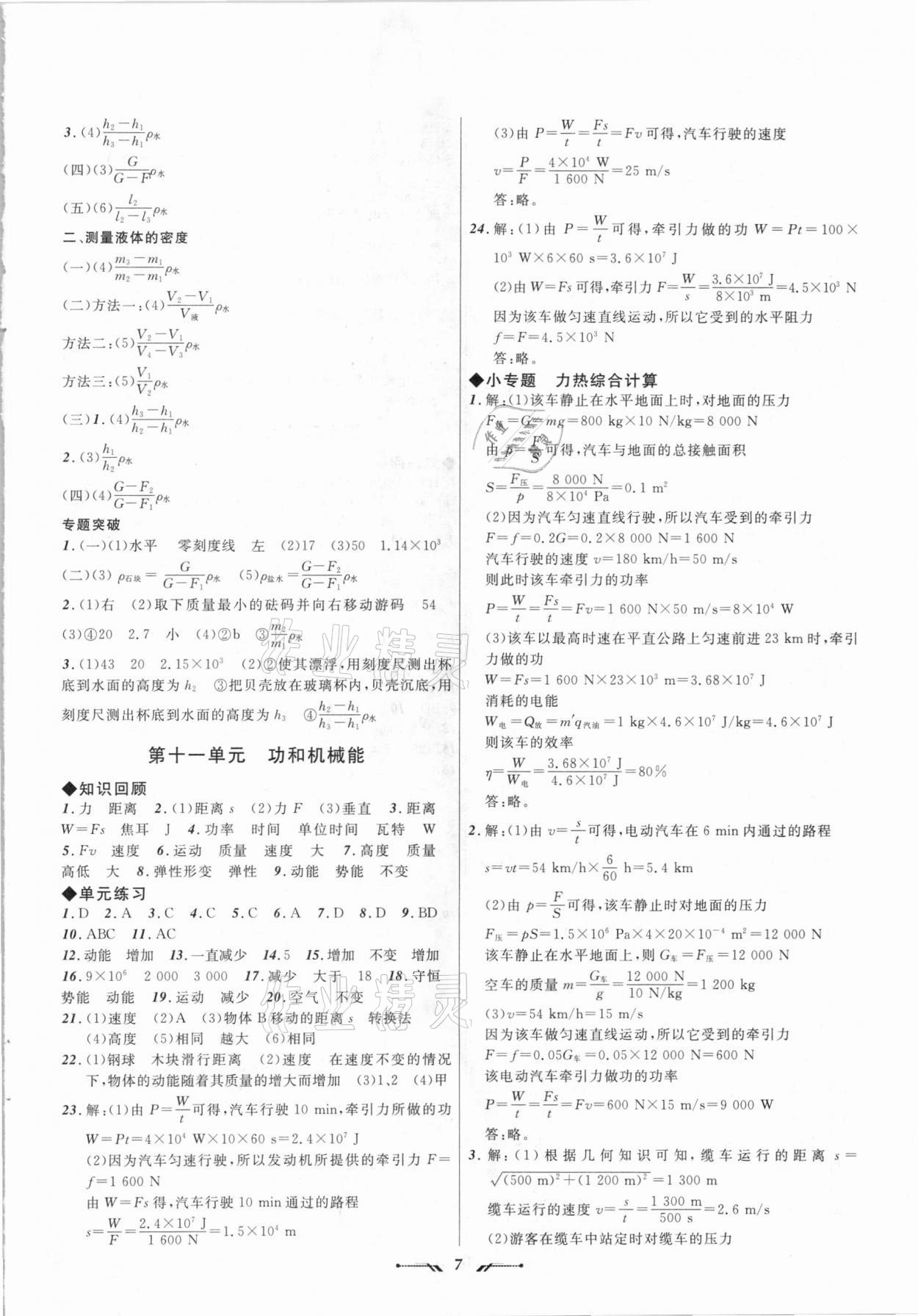 2021年中考全程復(fù)習(xí)訓(xùn)練物理丹東專版 第7頁