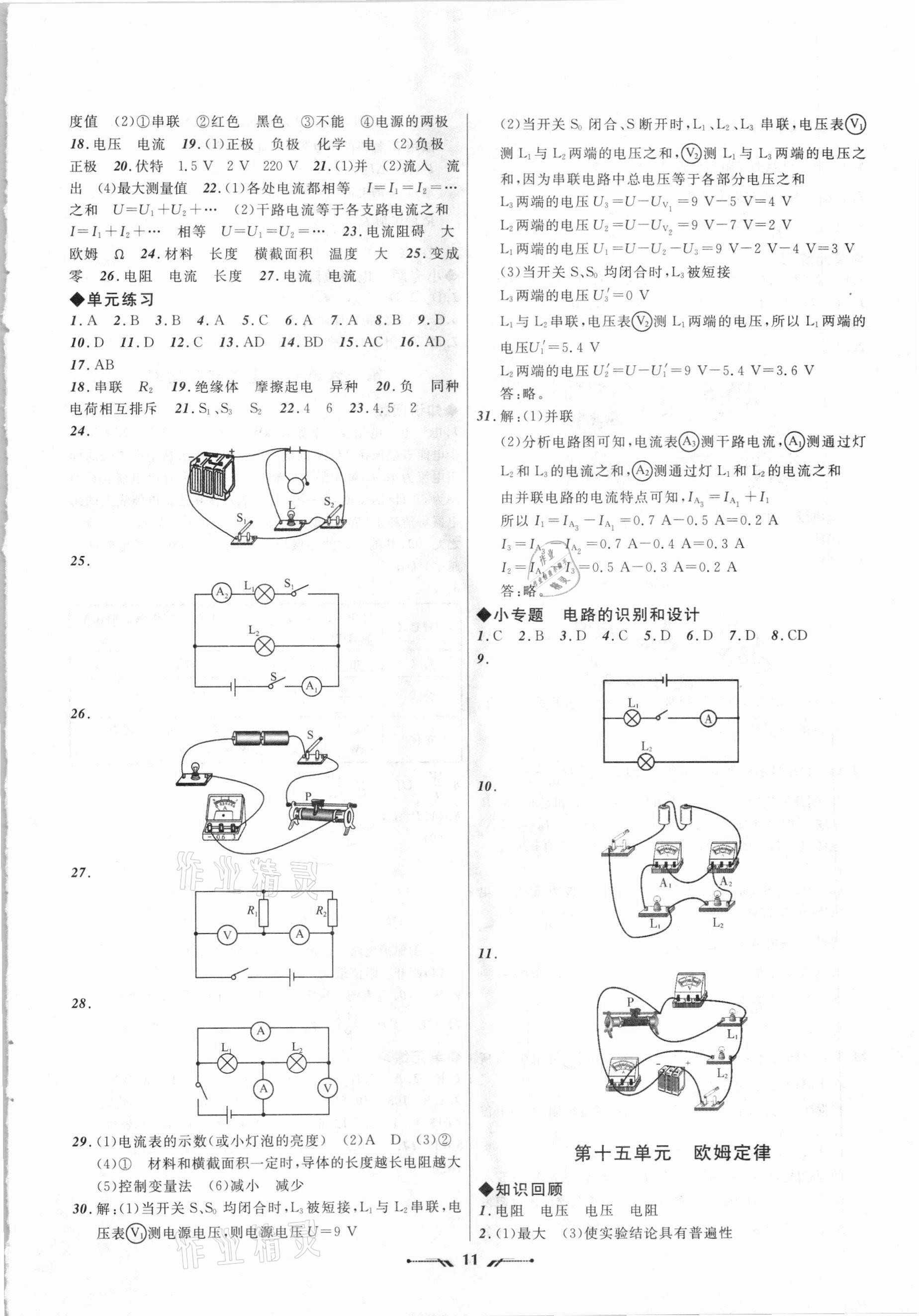 2021年中考全程复习训练物理丹东专版 第11页