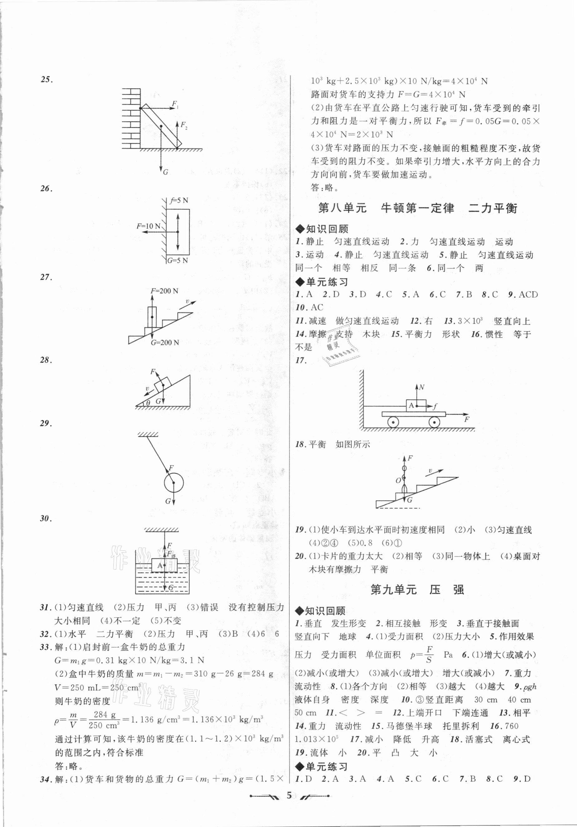 2021年中考全程复习训练物理丹东专版 第5页