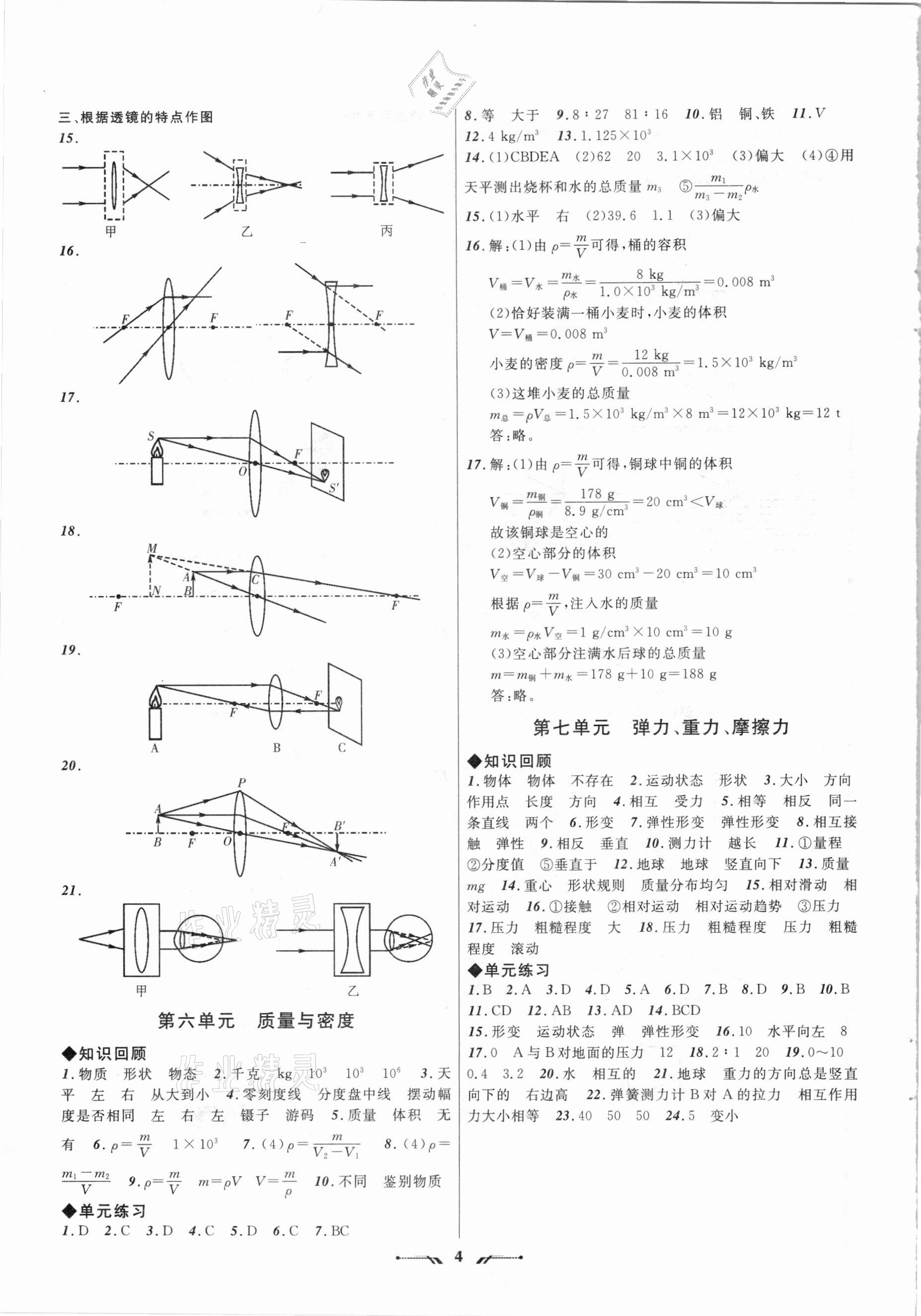 2021年中考全程复习训练物理丹东专版 第4页