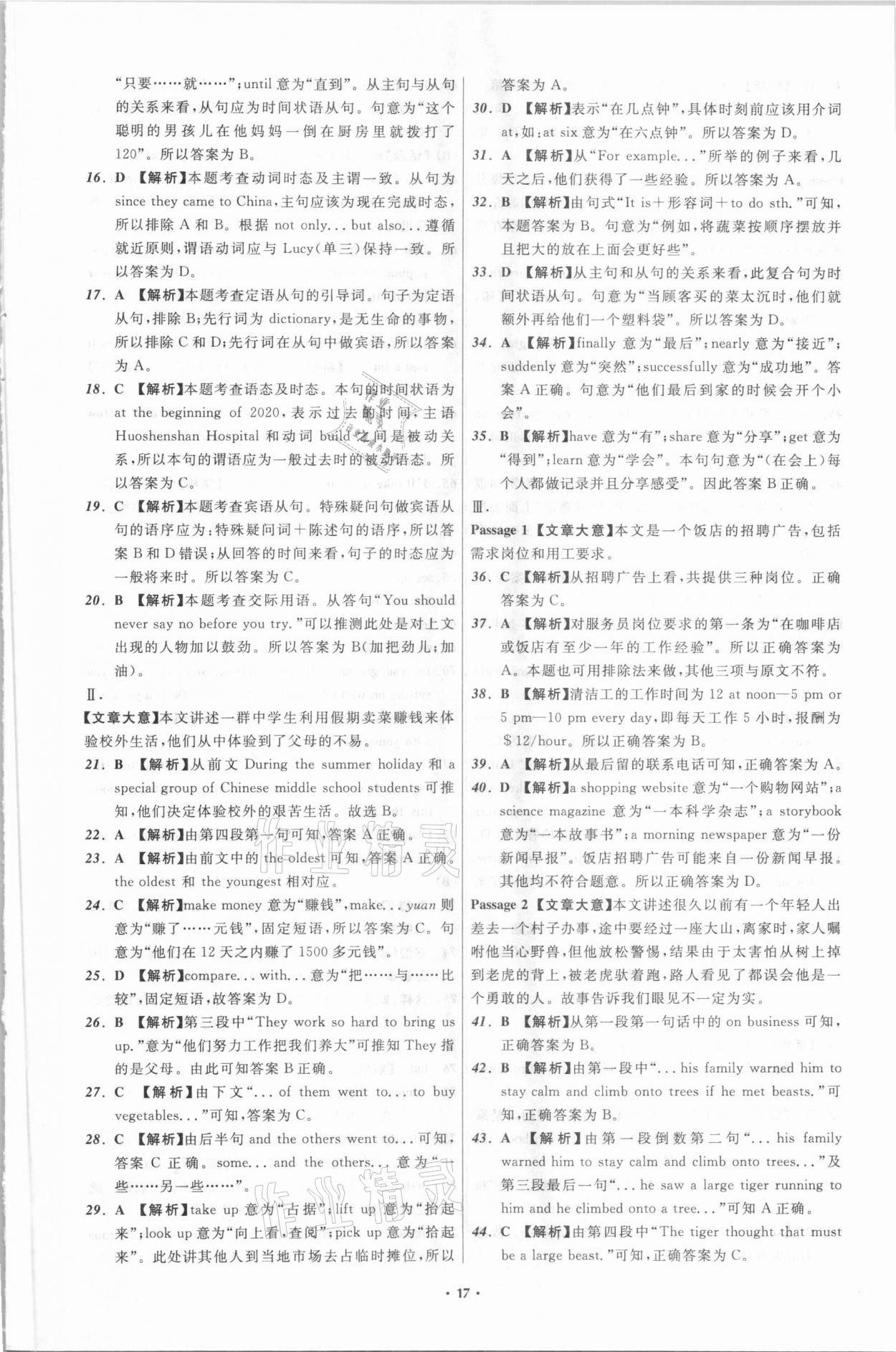 2021年中考必備英語遼寧專版遼寧師范大學出版社 參考答案第17頁