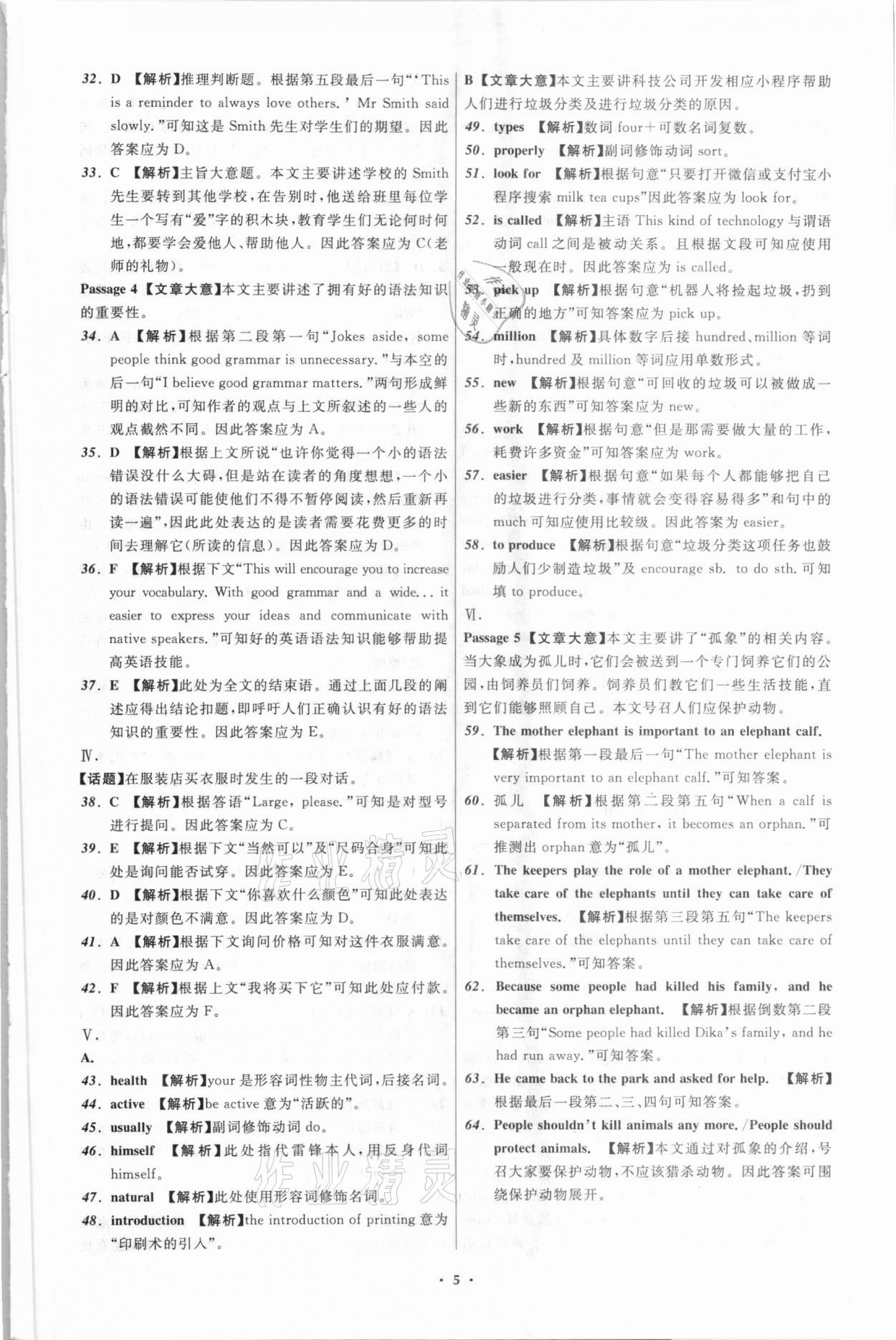 2021年中考必備英語遼寧專版遼寧師范大學(xué)出版社 參考答案第5頁