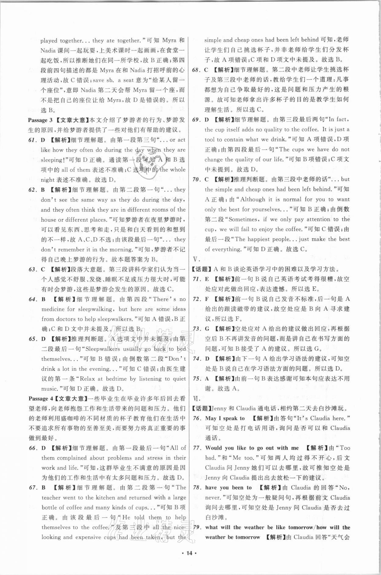 2021年中考必備英語遼寧專版遼寧師范大學(xué)出版社 參考答案第14頁