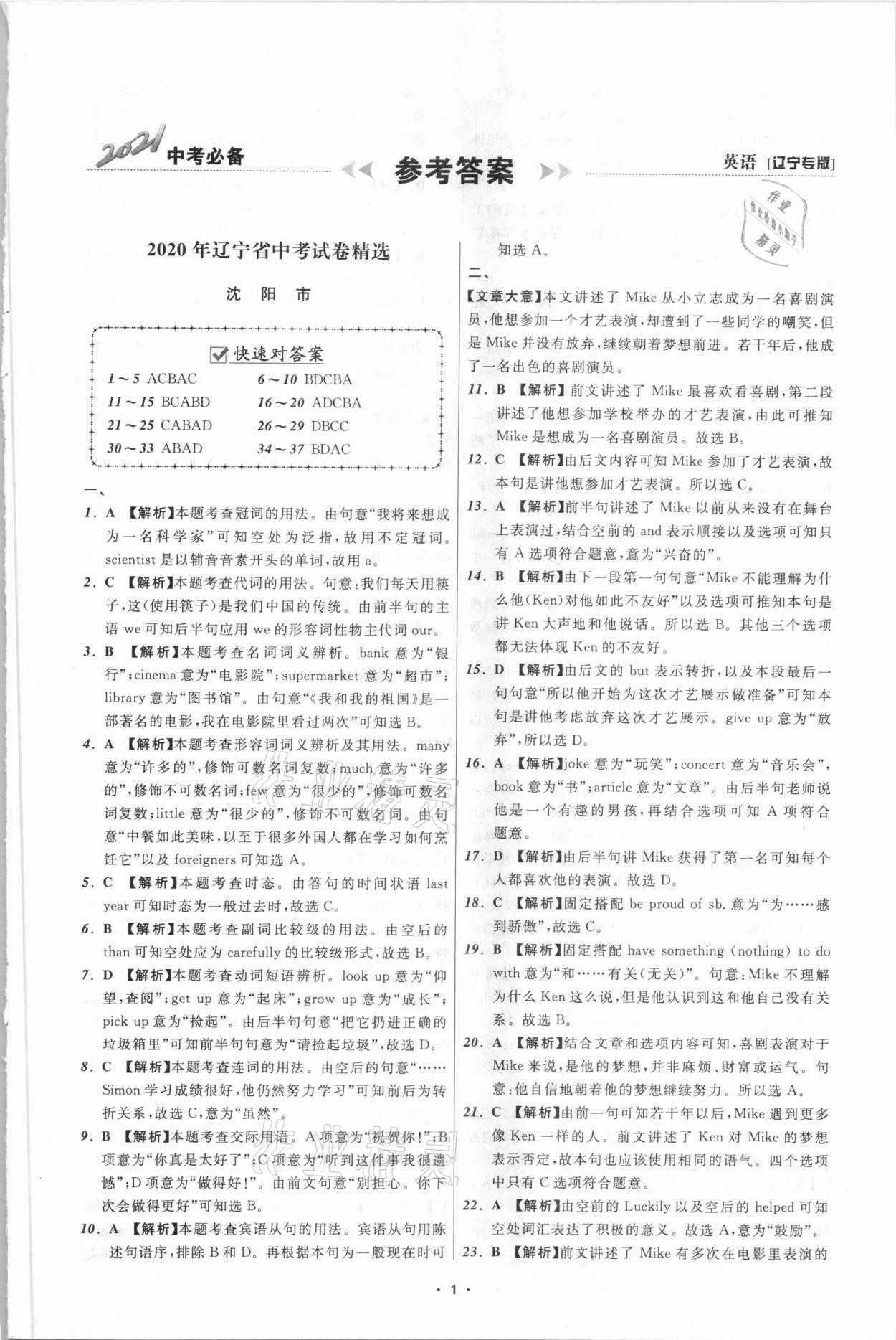 2021年中考必备英语辽宁专版辽宁师范大学出版社 参考答案第1页