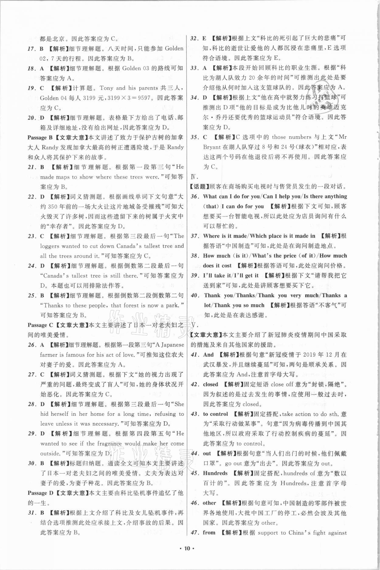 2021年中考必备英语辽宁专版辽宁师范大学出版社 参考答案第10页