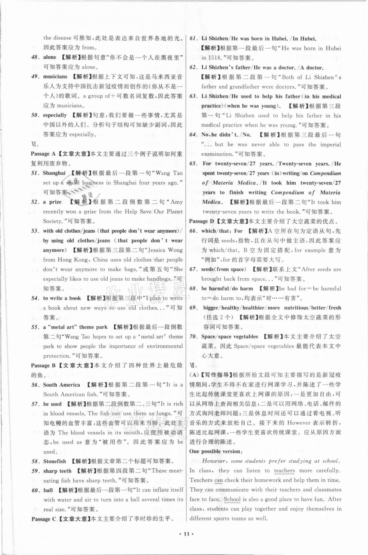 2021年中考必備英語遼寧專版遼寧師范大學(xué)出版社 參考答案第11頁