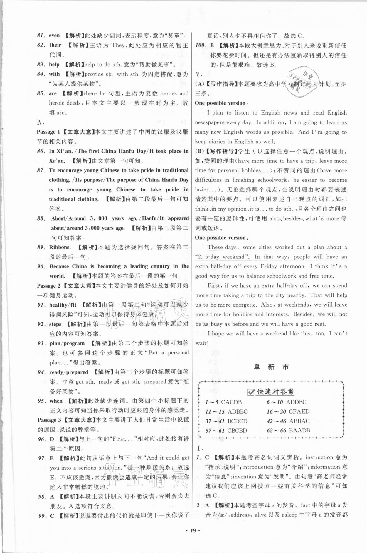 2021年中考必備英語遼寧專版遼寧師范大學出版社 參考答案第19頁