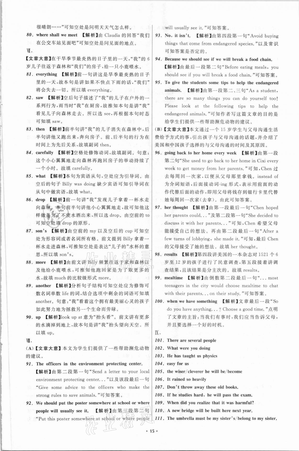 2021年中考必備英語遼寧專版遼寧師范大學(xué)出版社 參考答案第15頁