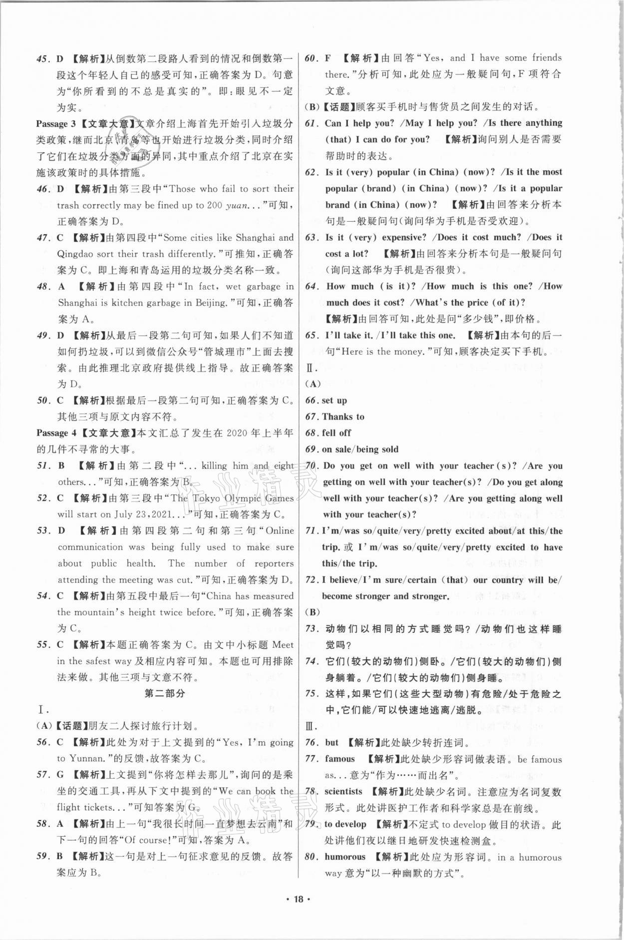 2021年中考必备英语辽宁专版辽宁师范大学出版社 参考答案第18页