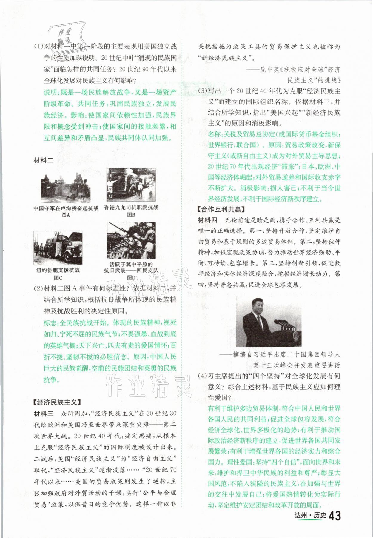 2021年國華考試中考總動員歷史達州專版 參考答案第43頁