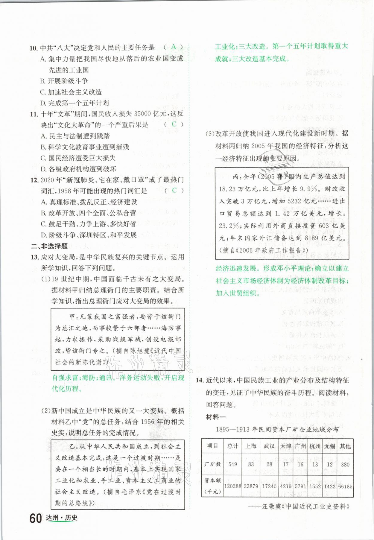 2021年國華考試中考總動員歷史達州專版 參考答案第60頁