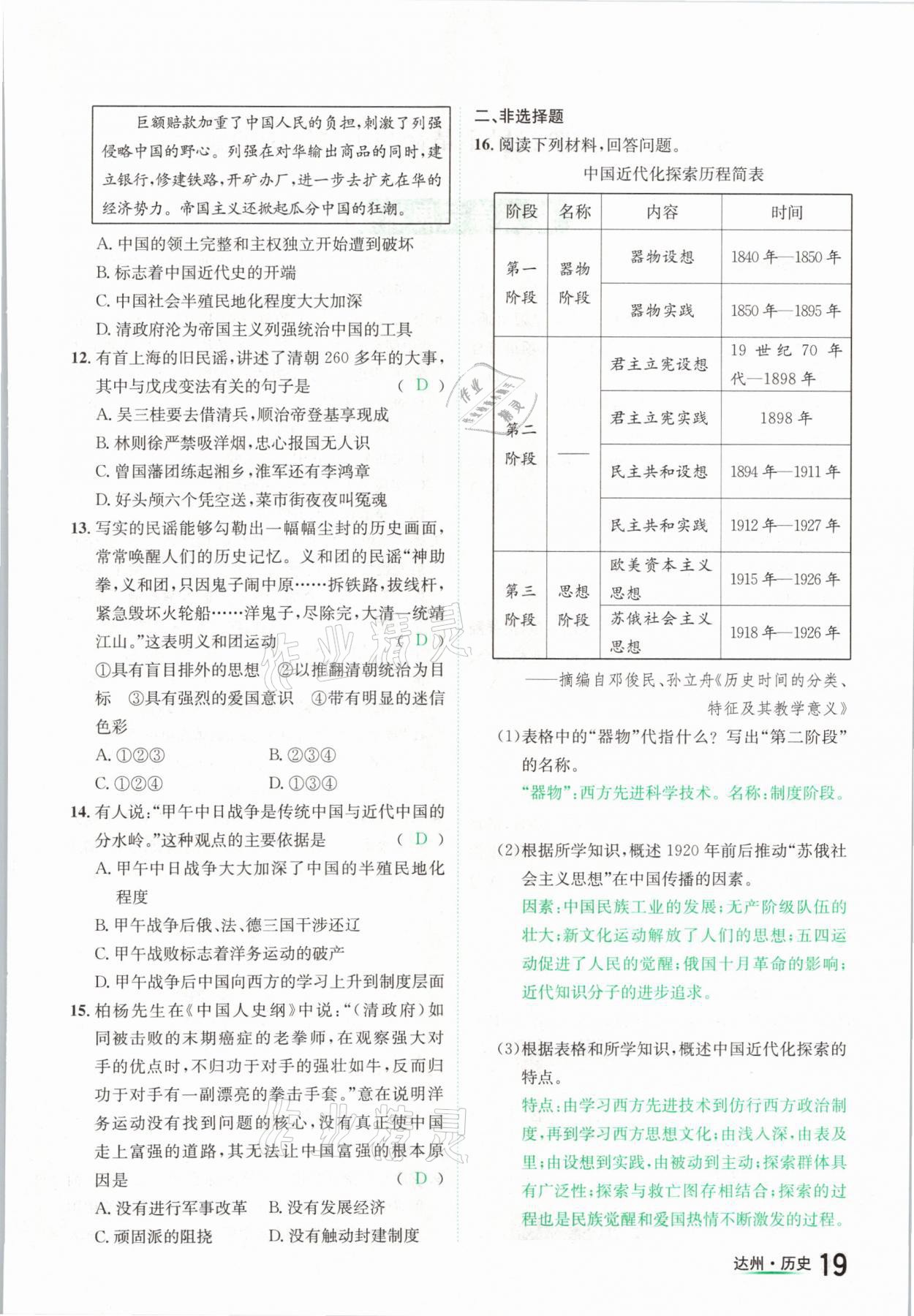 2021年國華考試中考總動(dòng)員歷史達(dá)州專版 參考答案第19頁