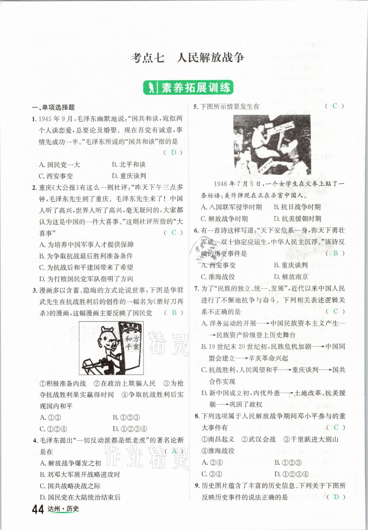 2021年國(guó)華考試中考總動(dòng)員歷史達(dá)州專版 參考答案第44頁(yè)