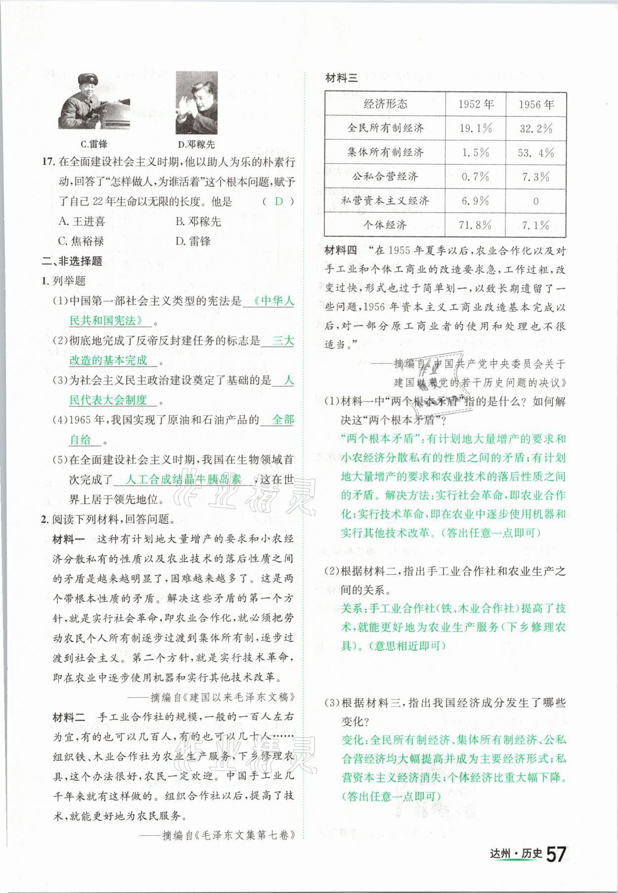 2021年國華考試中考總動員歷史達州專版 參考答案第57頁