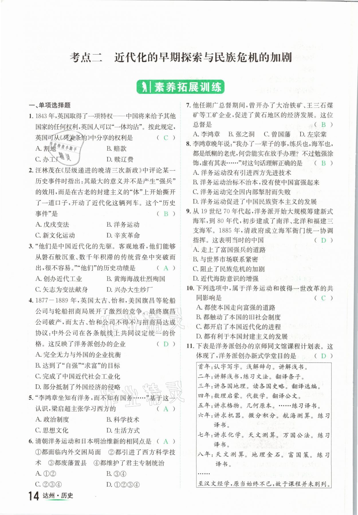 2021年國(guó)華考試中考總動(dòng)員歷史達(dá)州專版 參考答案第14頁(yè)