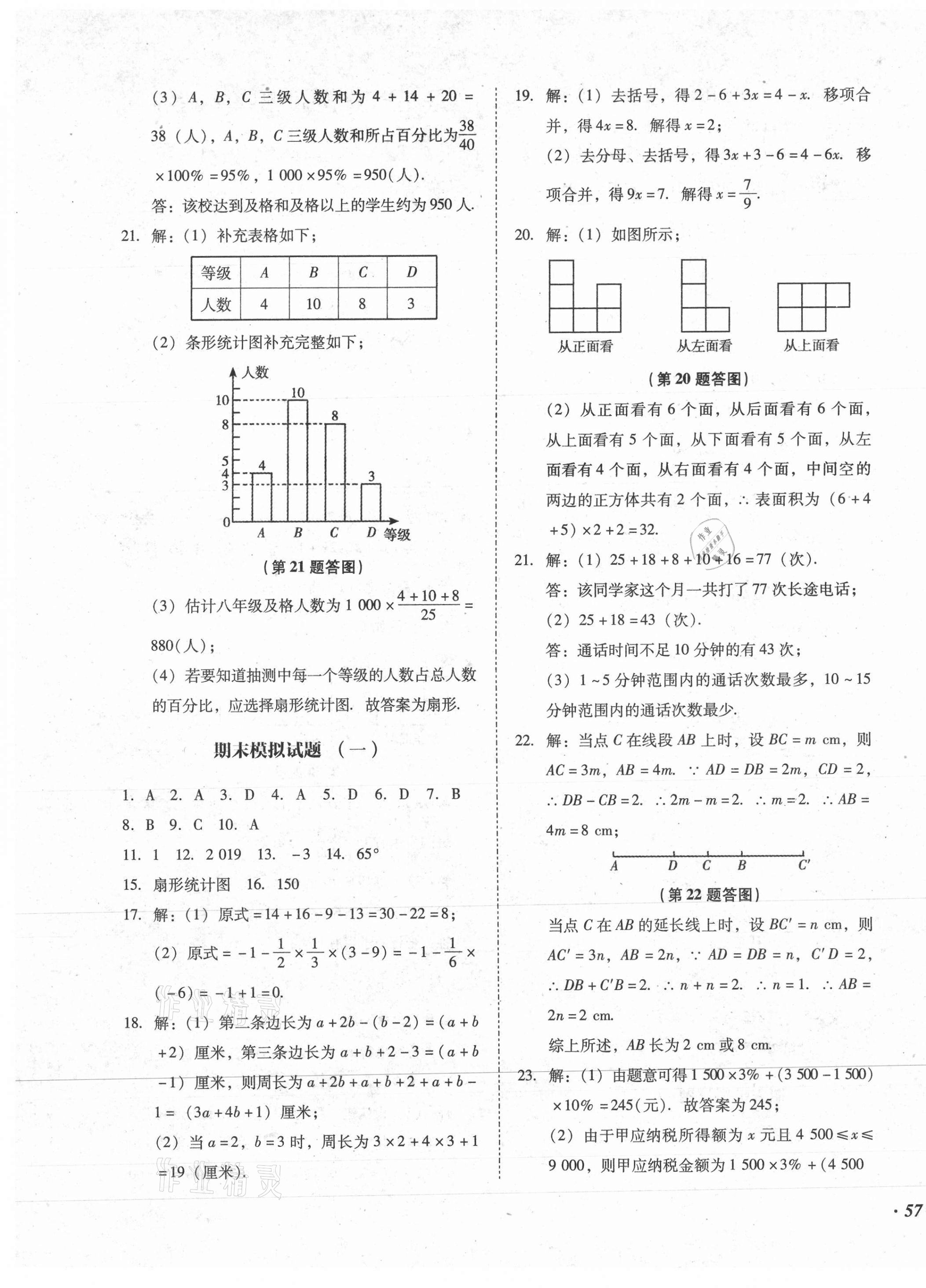 2020年百分期末考七年級數學上冊北師大版 第5頁