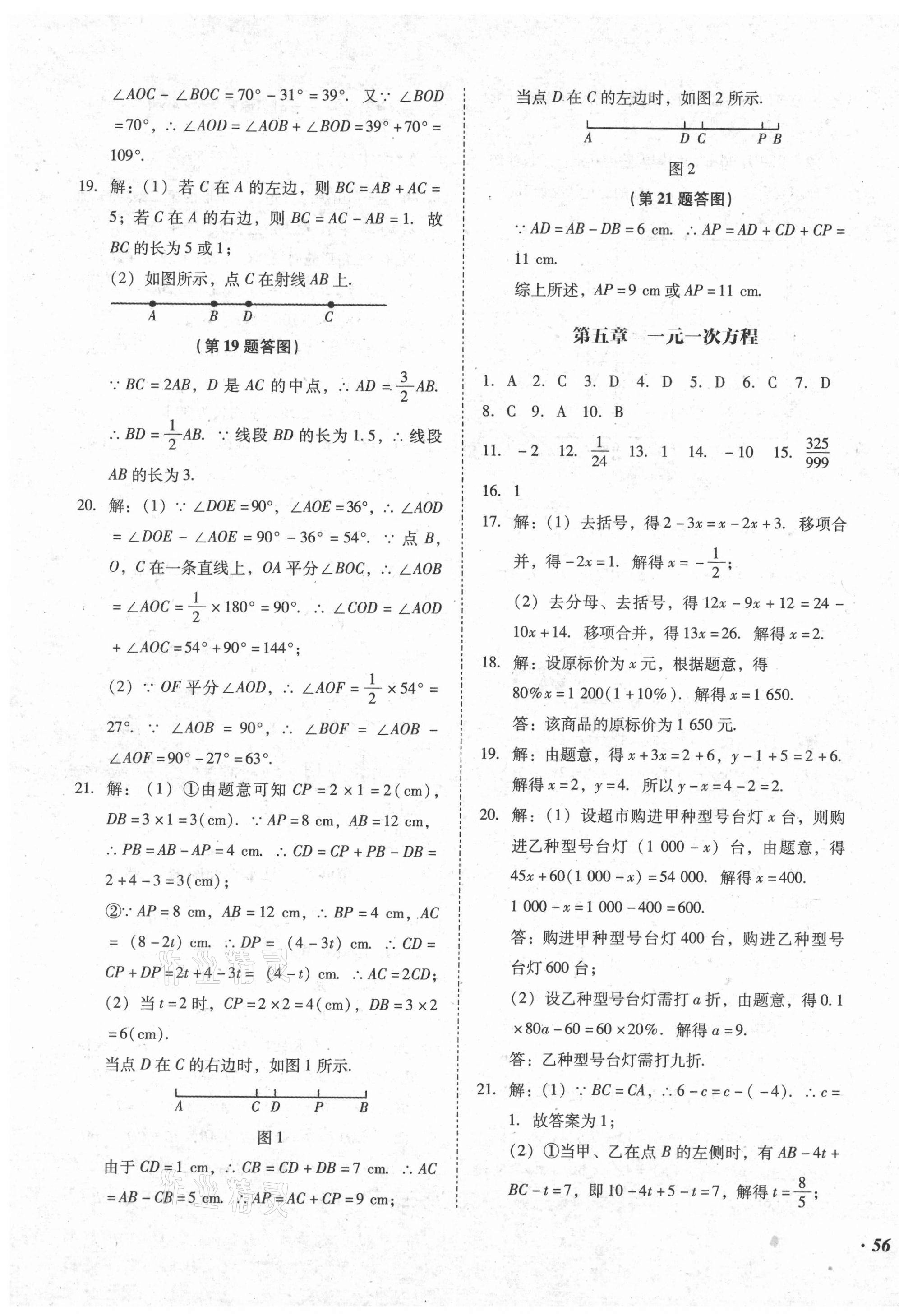 2020年百分期末考七年級數學上冊北師大版 第3頁